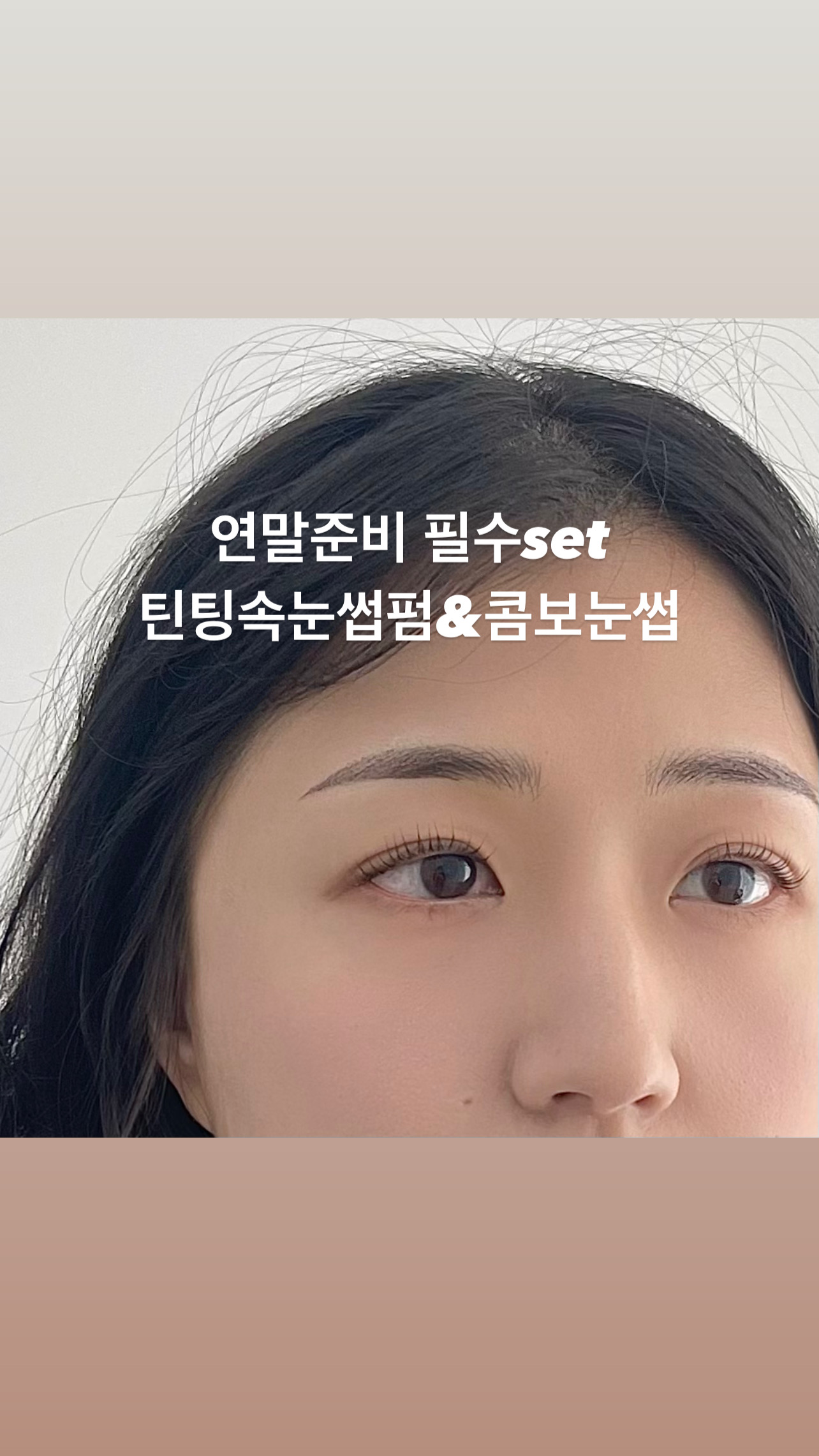 오늘도예쁘다 눈썹&속눈썹 효자동본점