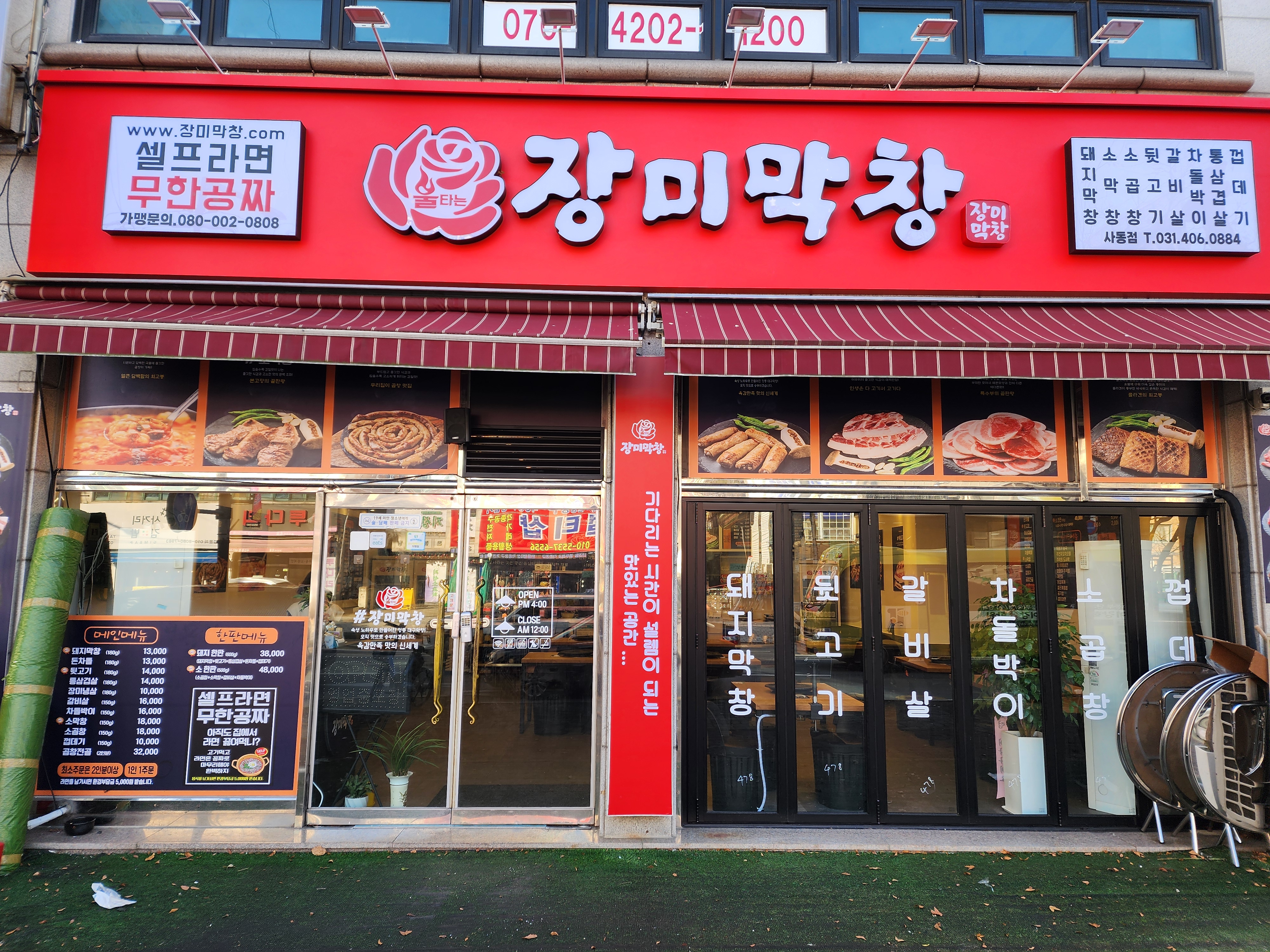 장미막창 사동점