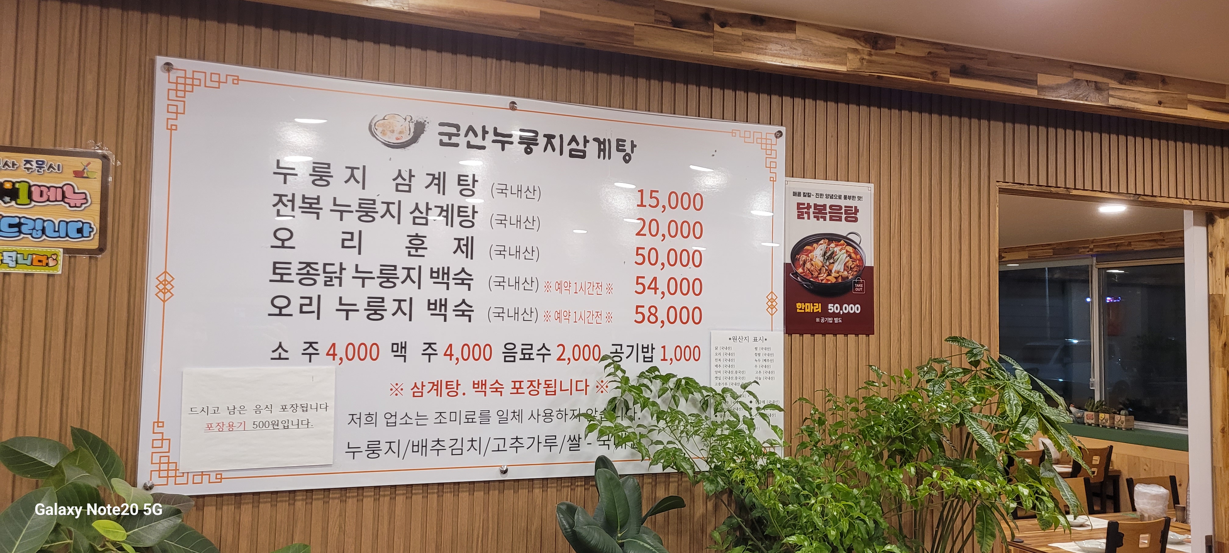 군산누룽지삼계탕