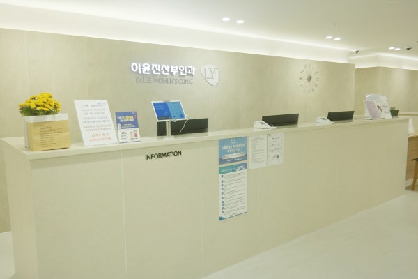 이윤진산부인과의원 시설 사진