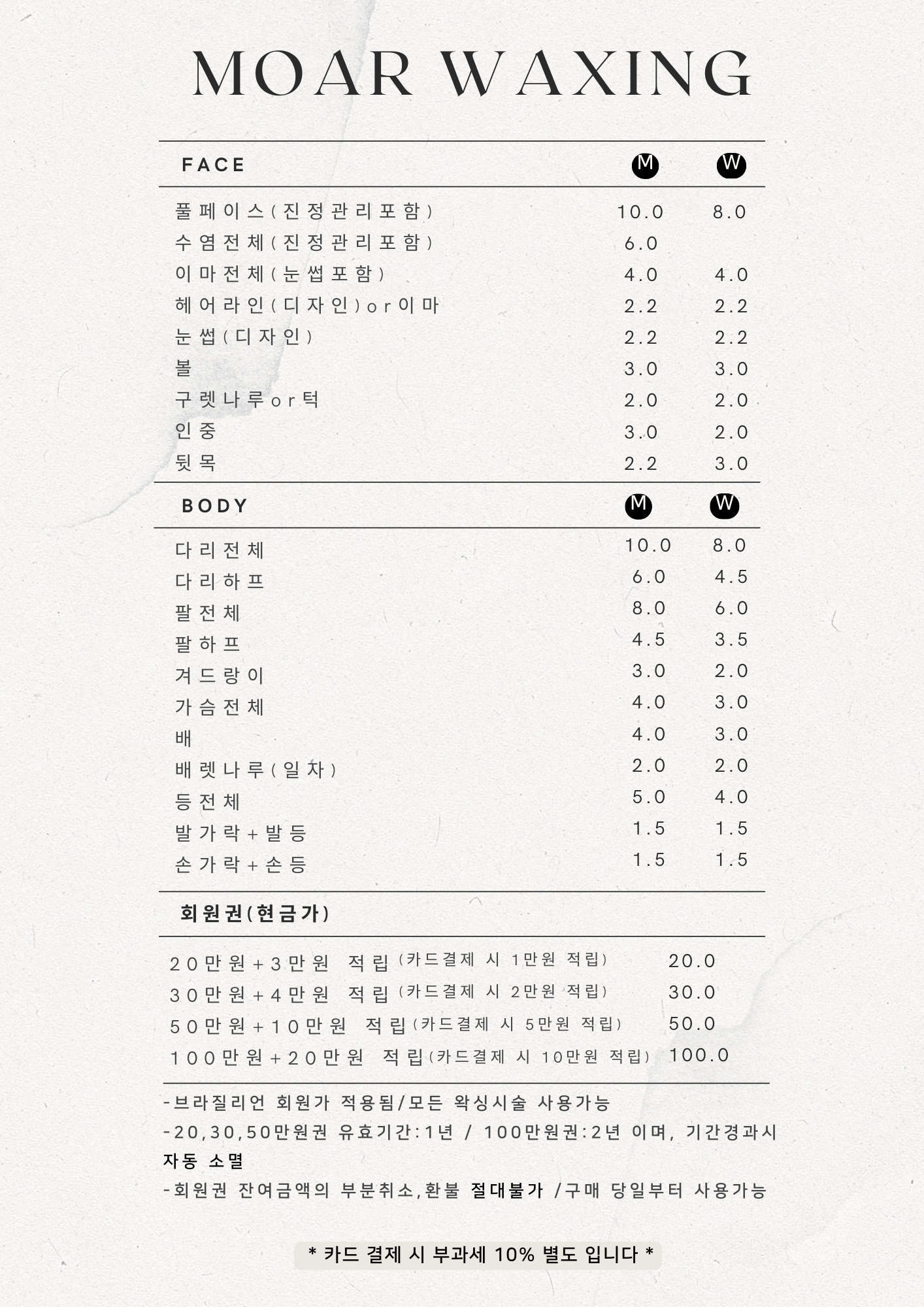 모아르뷰티