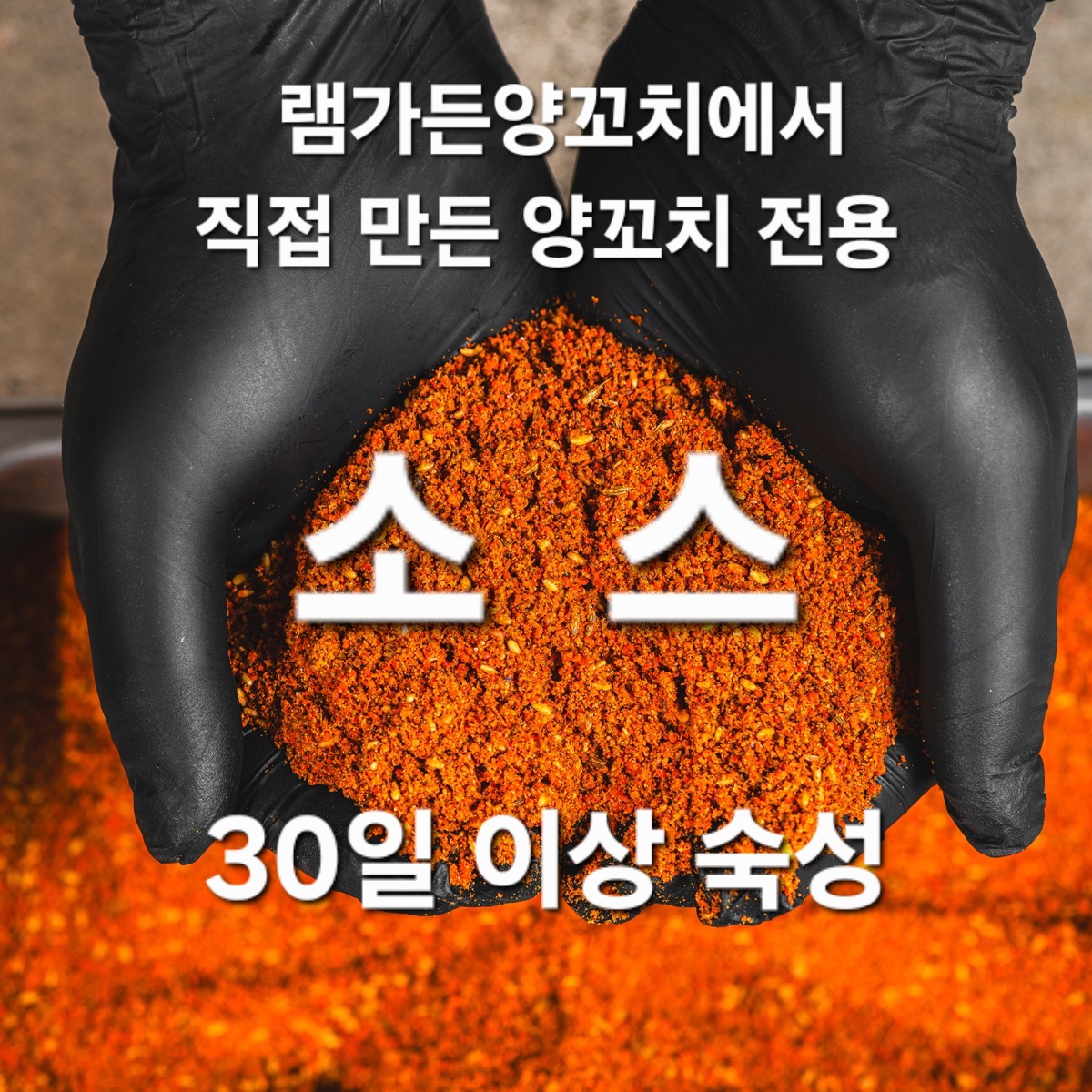 램가든양꼬치