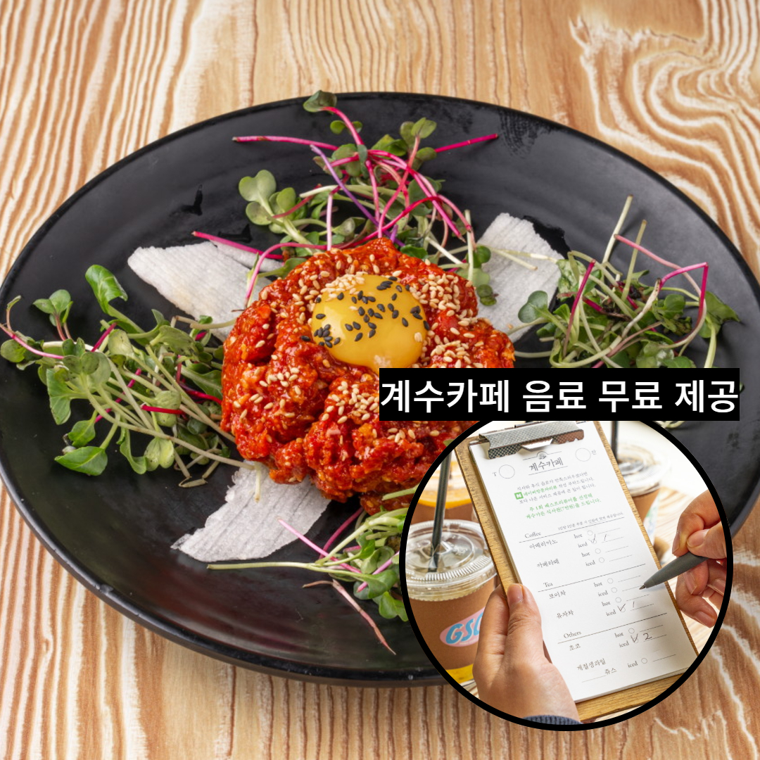 한우 육회