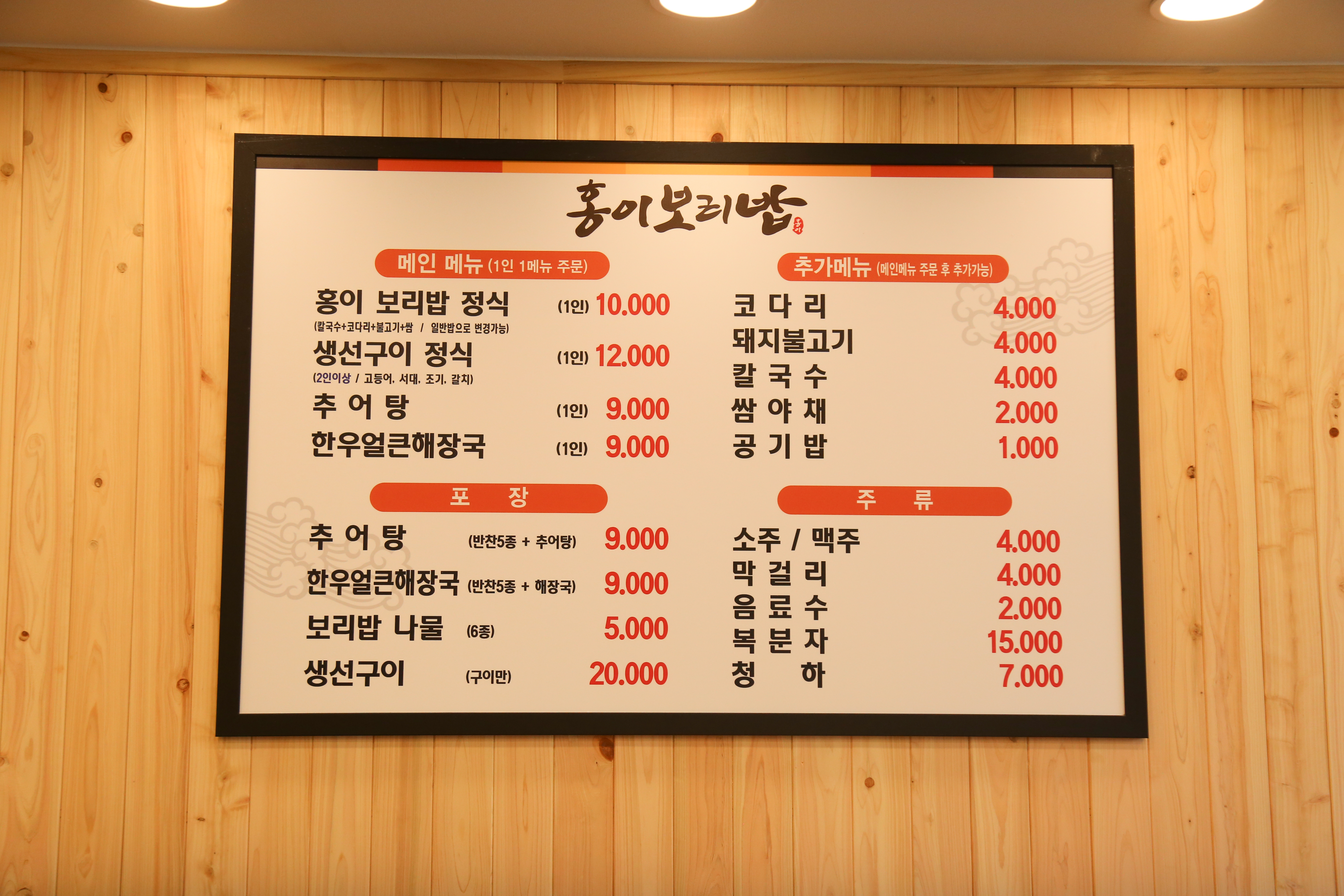 홍이 보리밥
