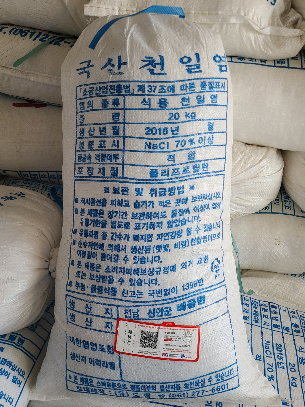 천일염업사
