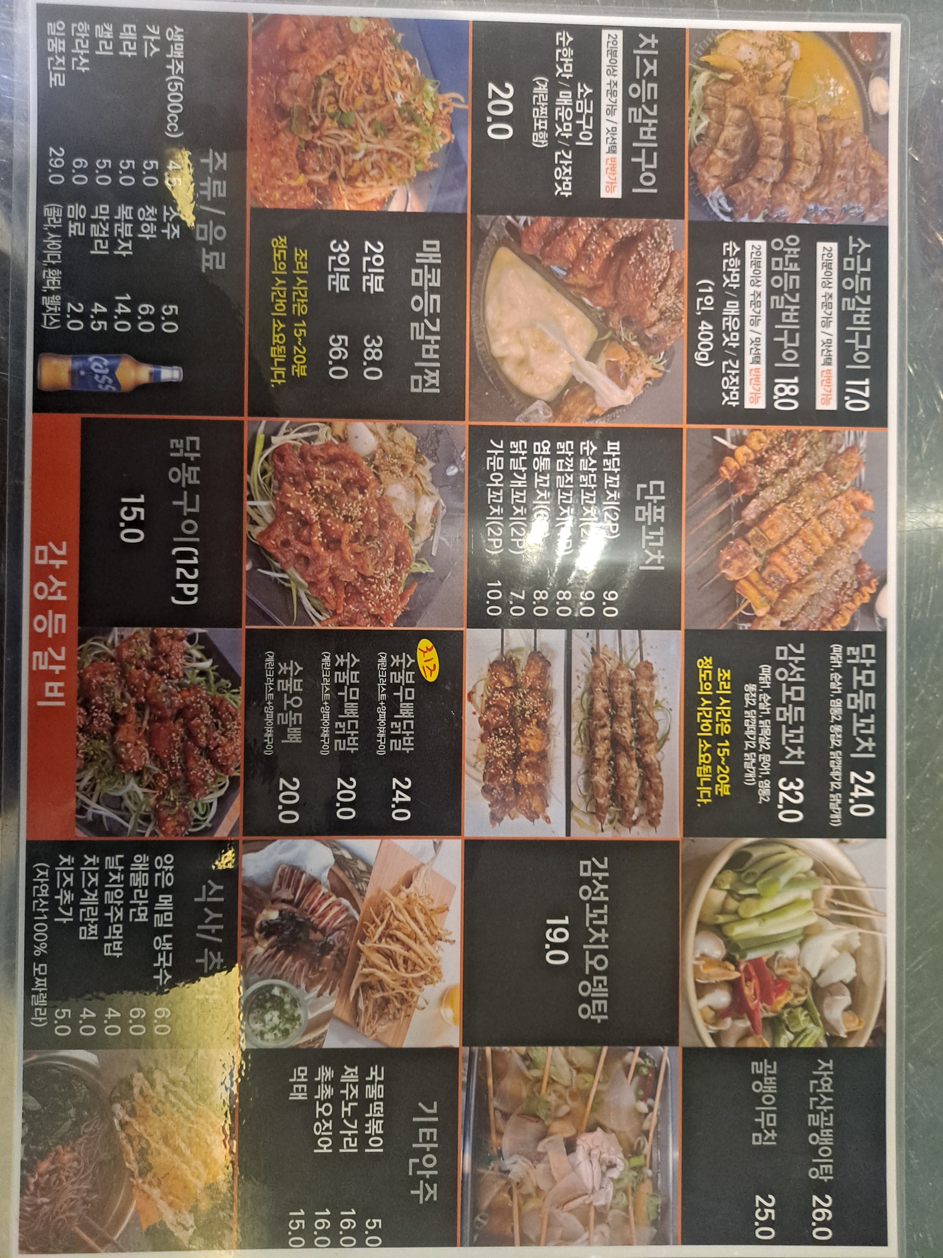 감성등갈비 정왕점
