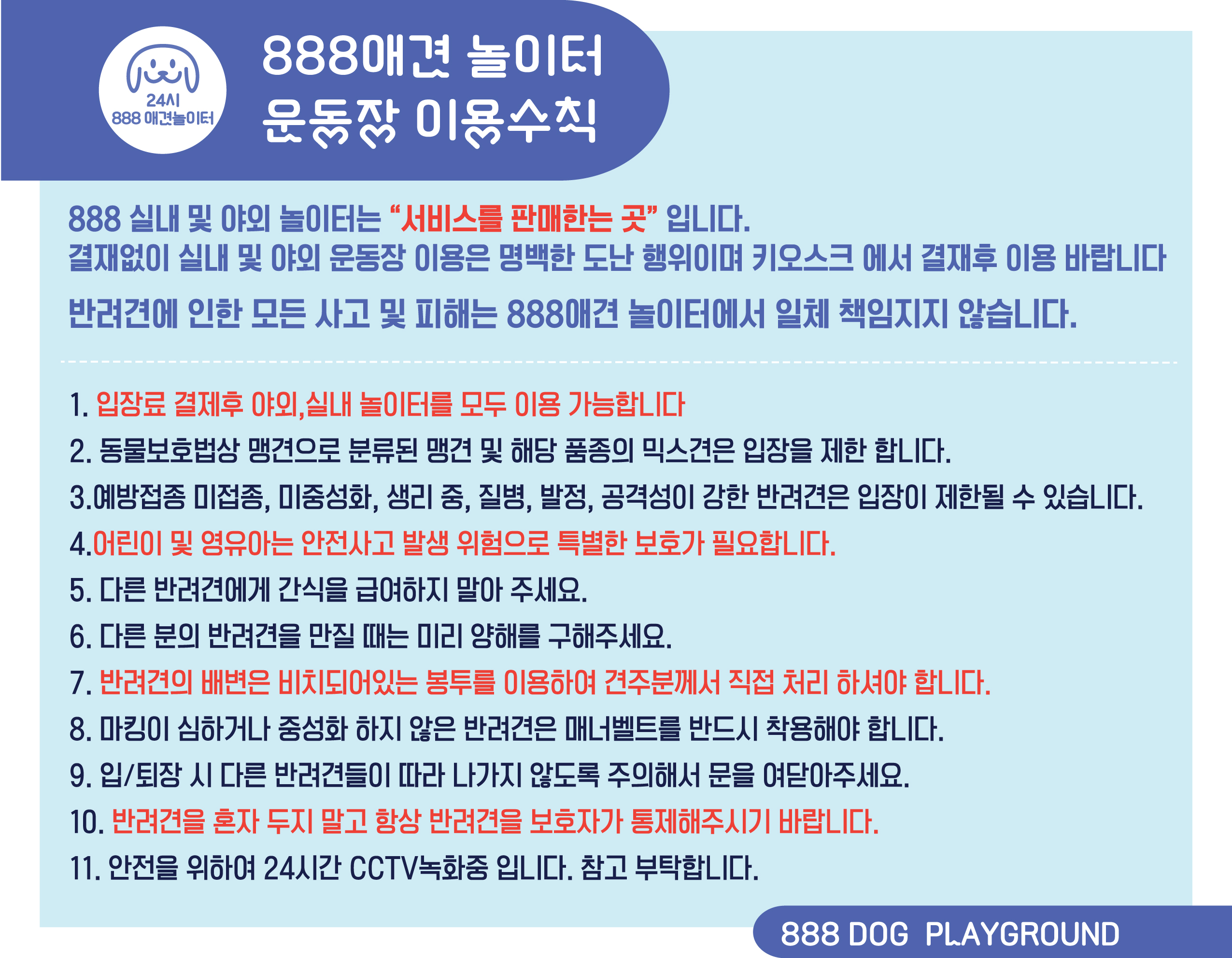 888 애견놀이터 대표 이미지