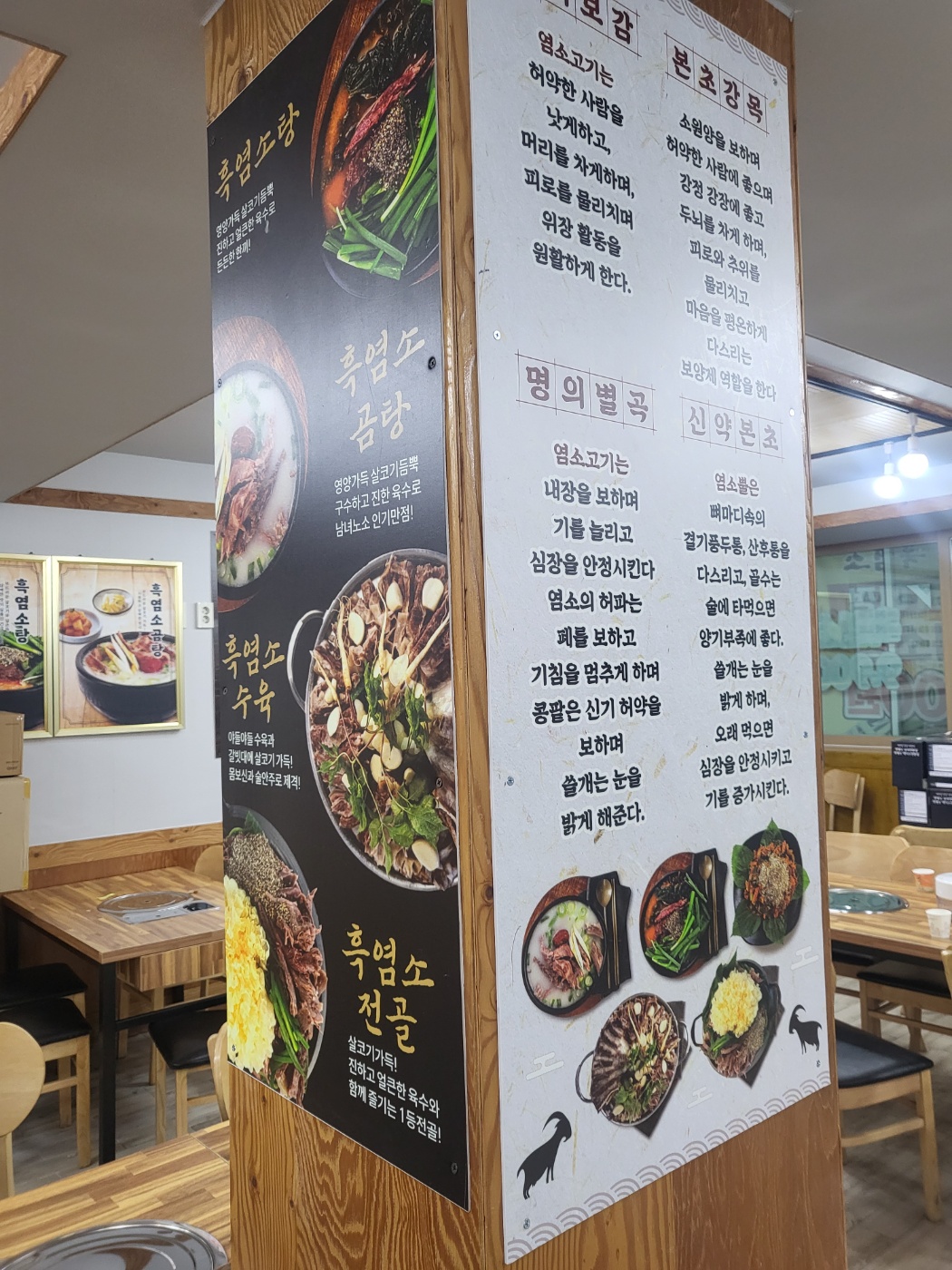 정드림흑염소 인천간석사거리점