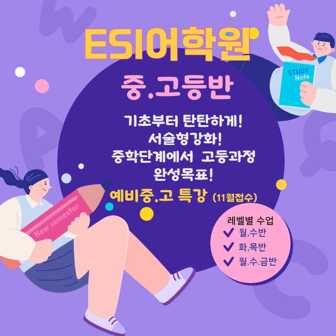 ESI어학원 남천캠퍼스