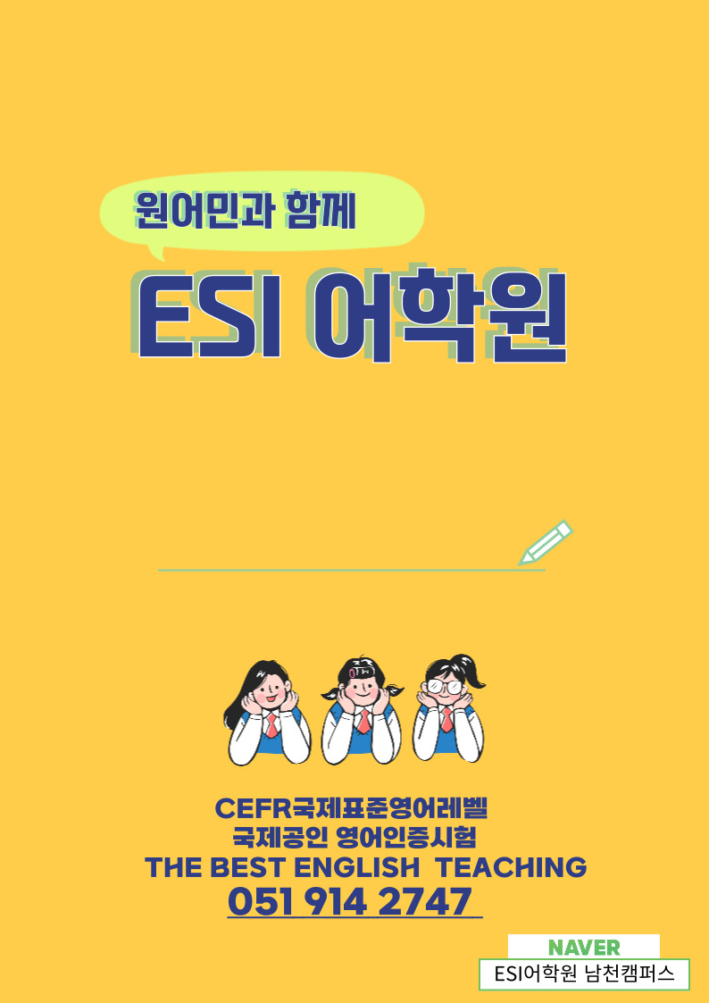 ESI어학원 남천캠퍼스