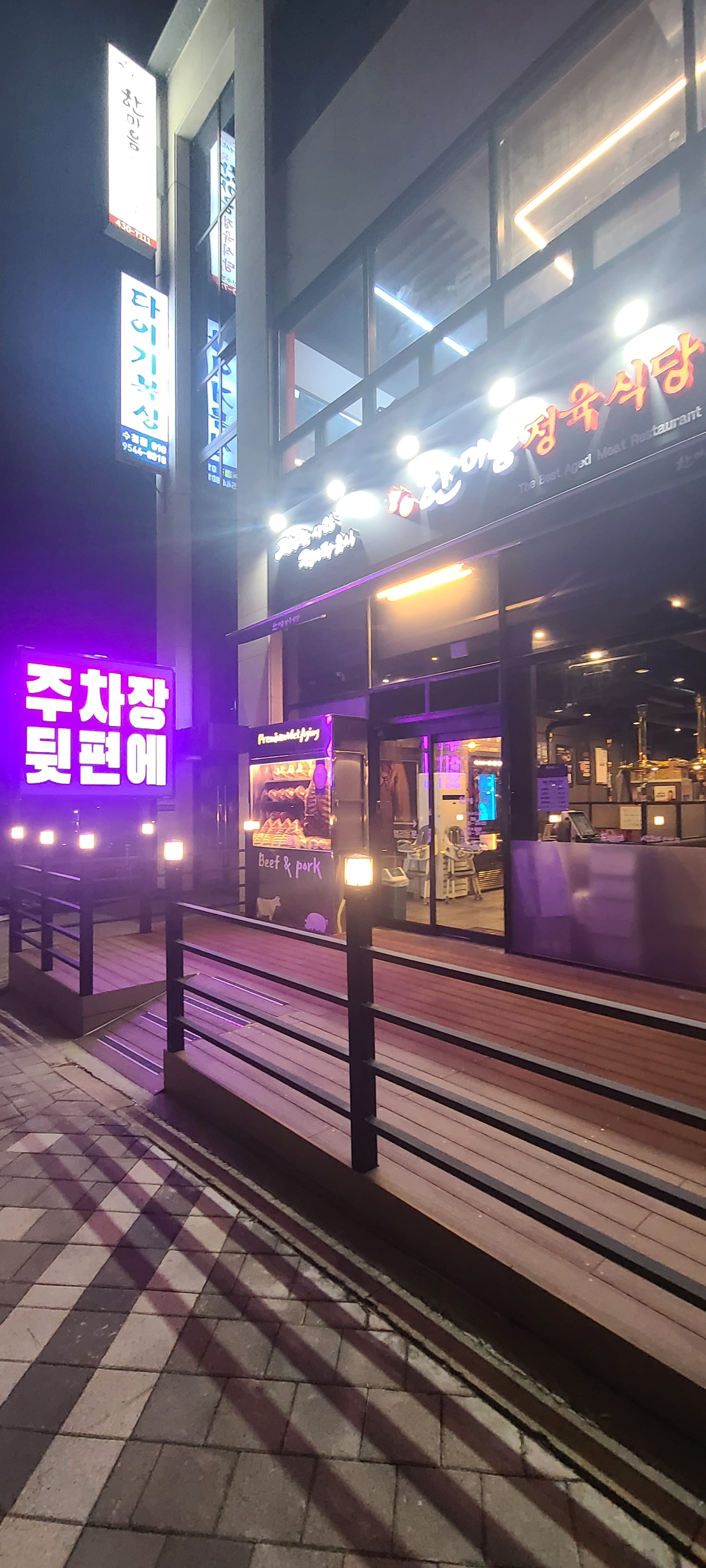 한마음정육식당 당진수청점