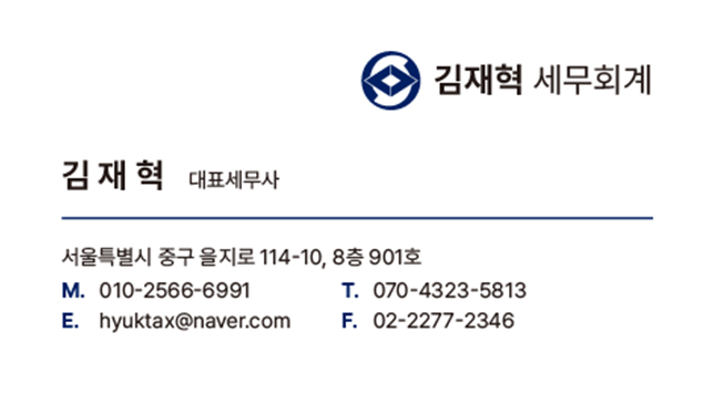 김재혁세무회계 대표 이미지