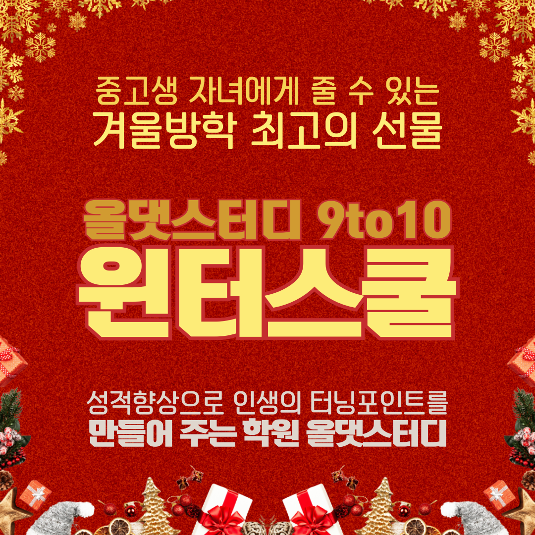 올댓스터디학원