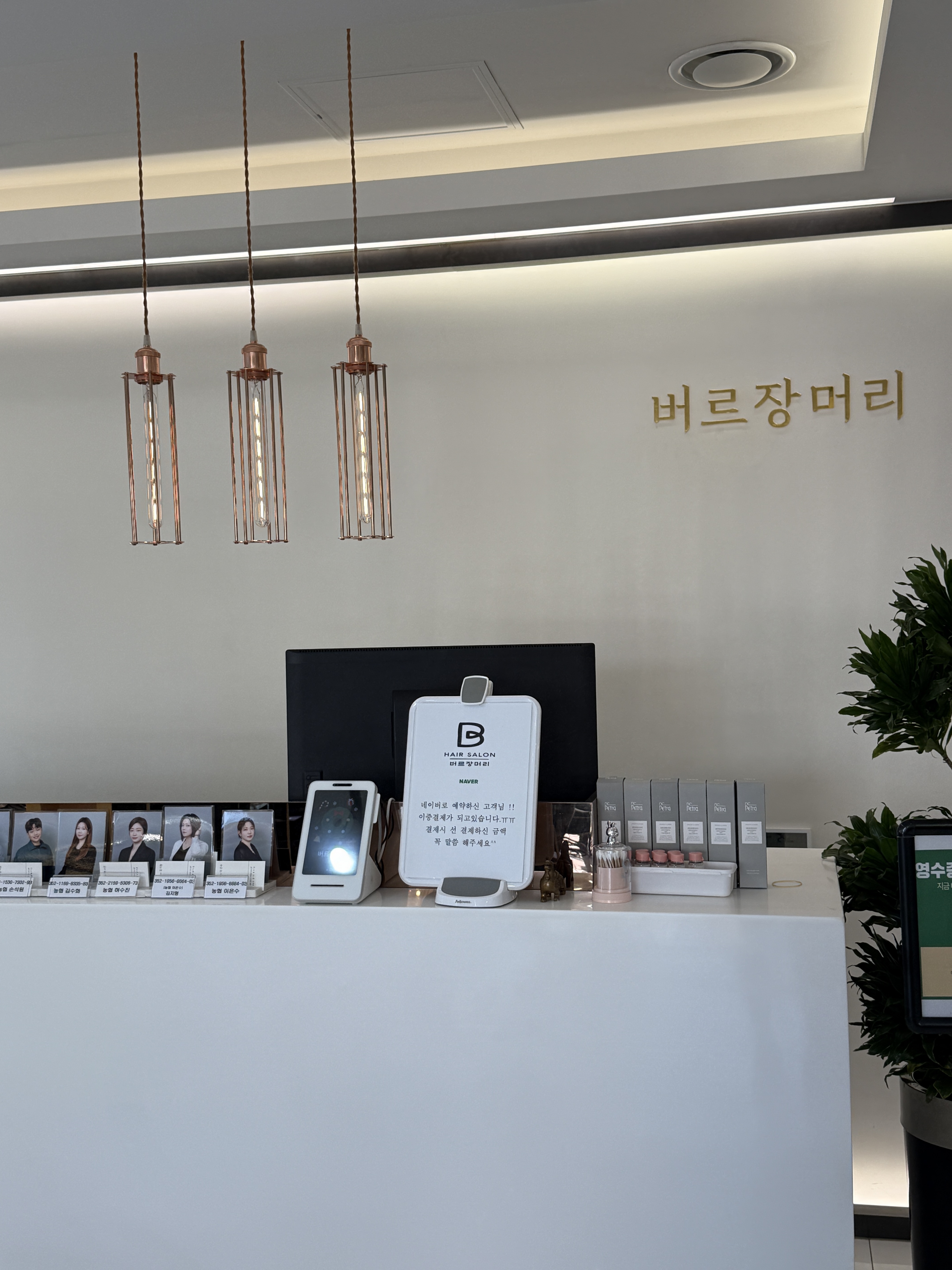 버르장머리