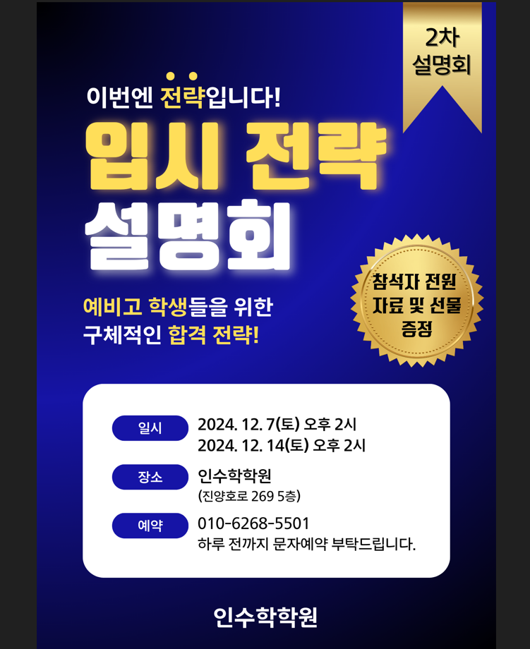 인 수학학원
