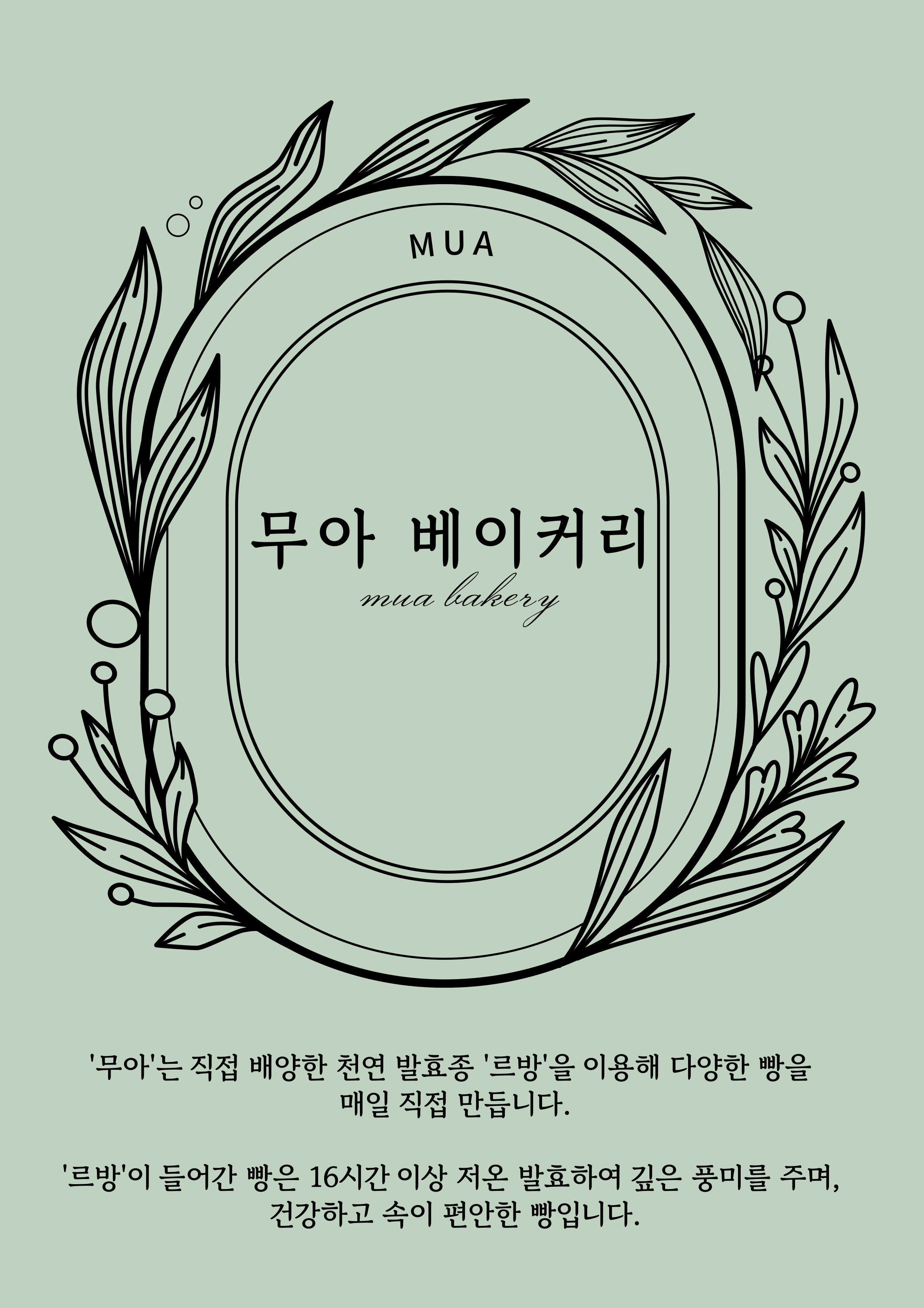 무아베이커리