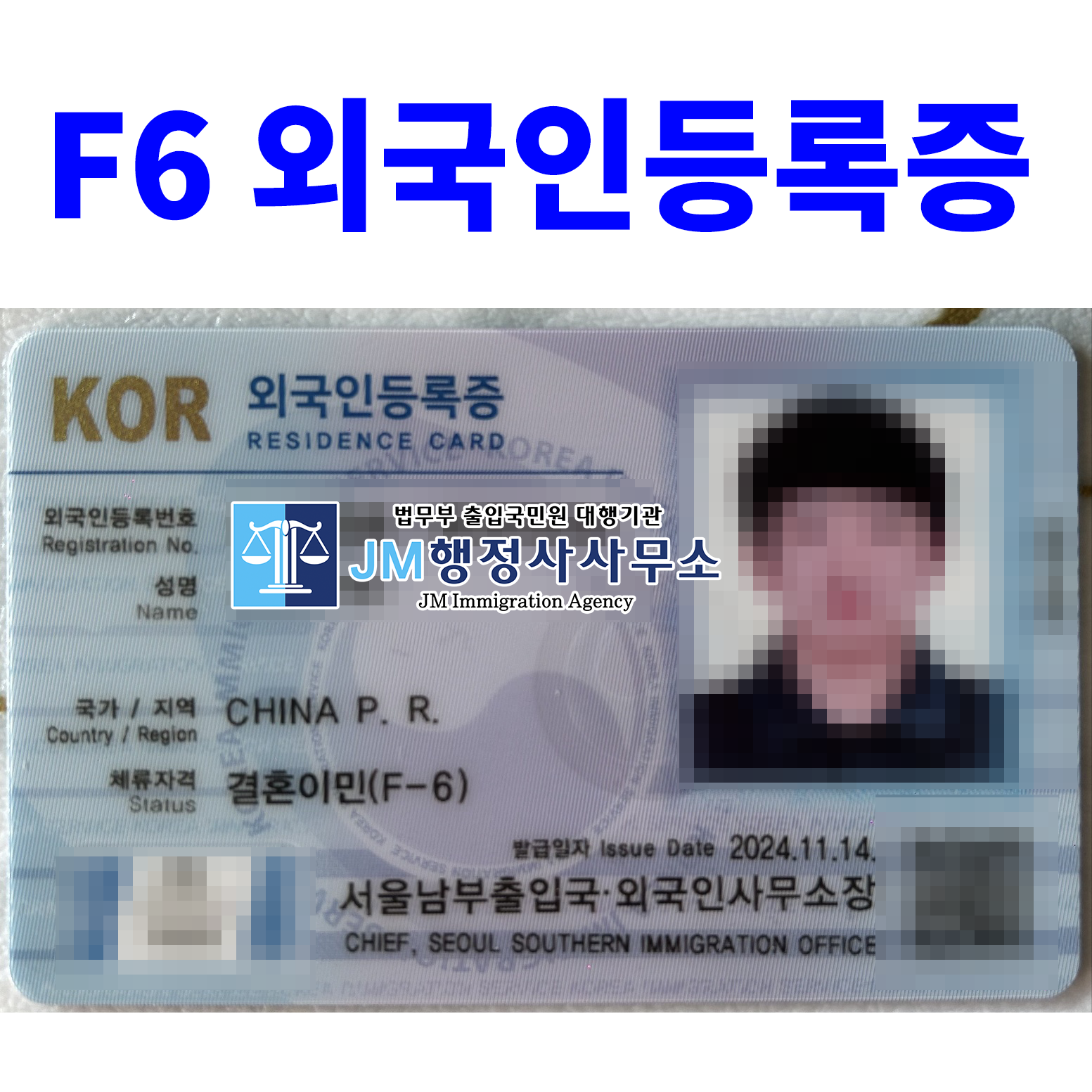JM행정사사무소