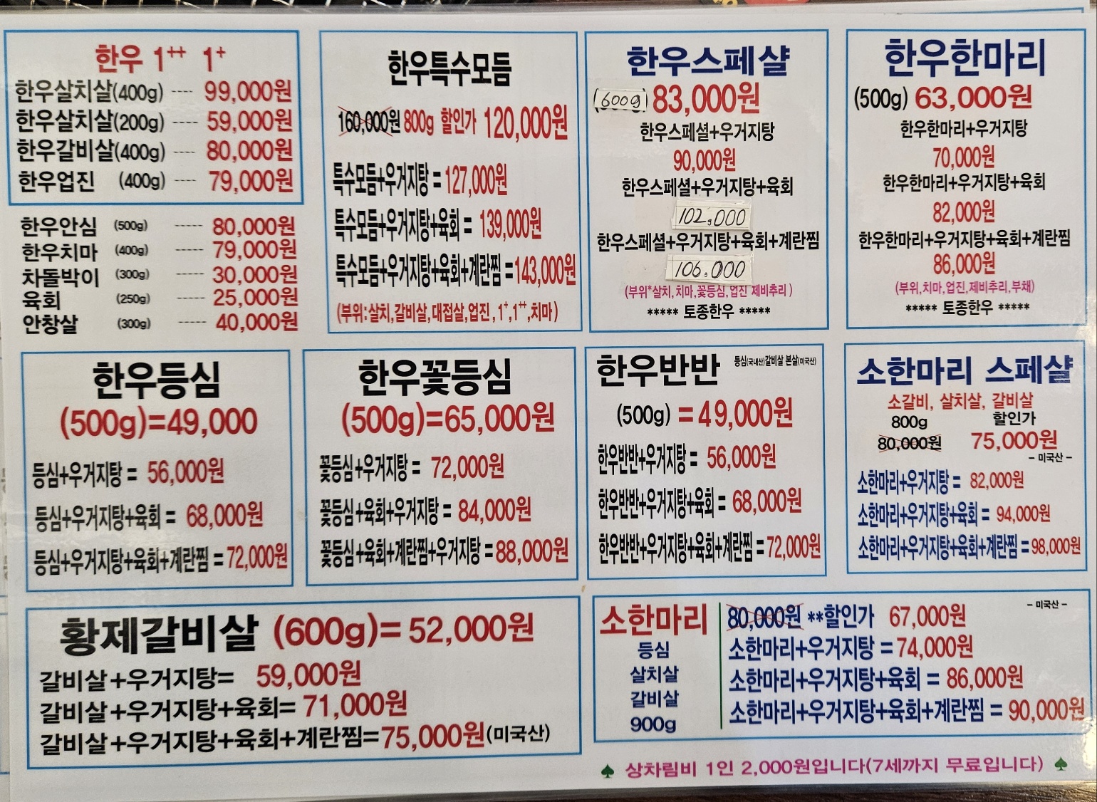 참숯한우천국 인천서구심곡점