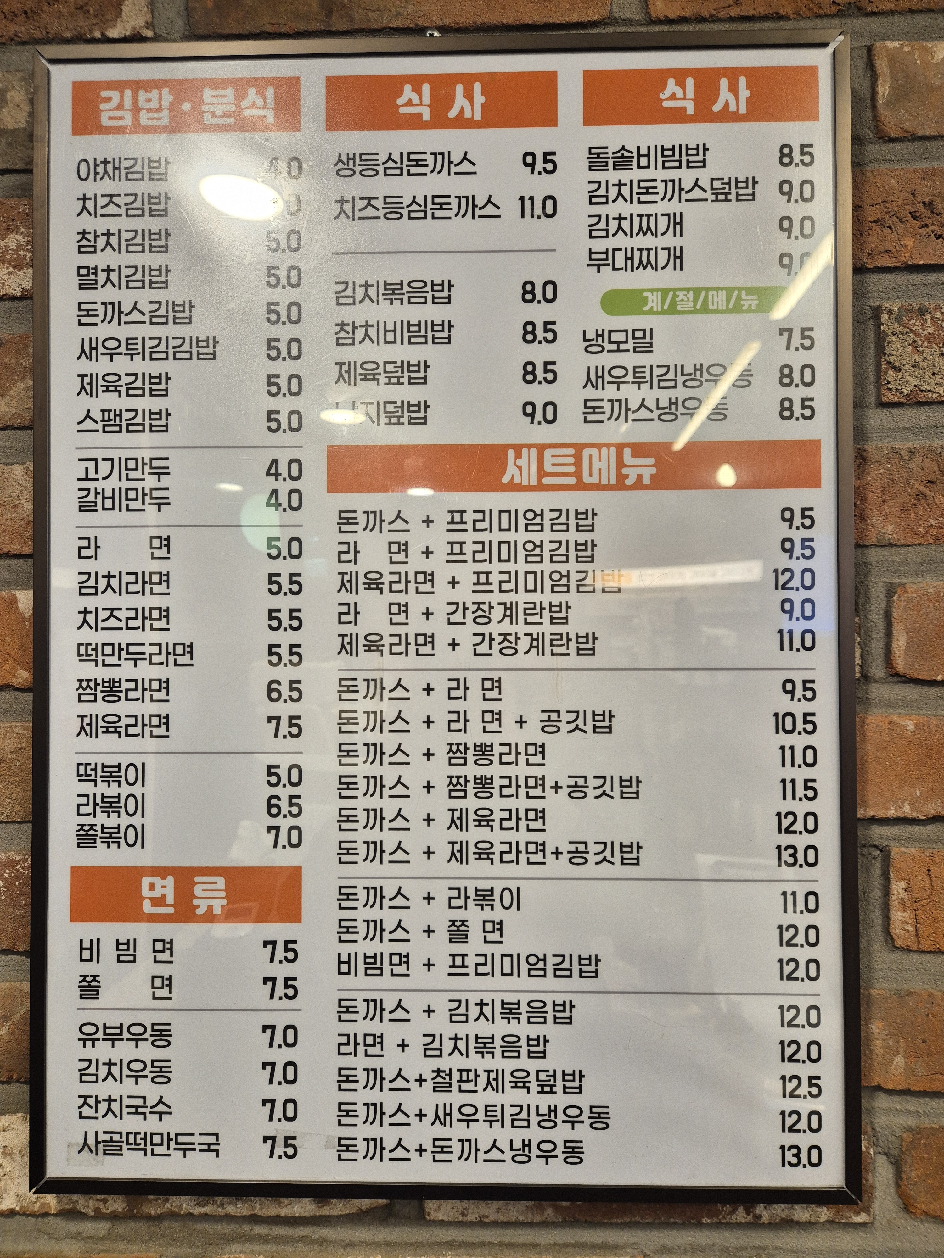 정다믄김밥천국 중구점