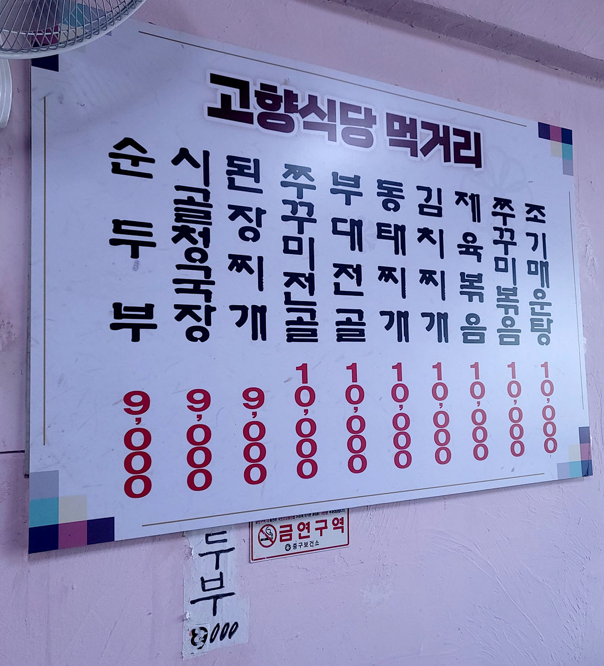 고향식당