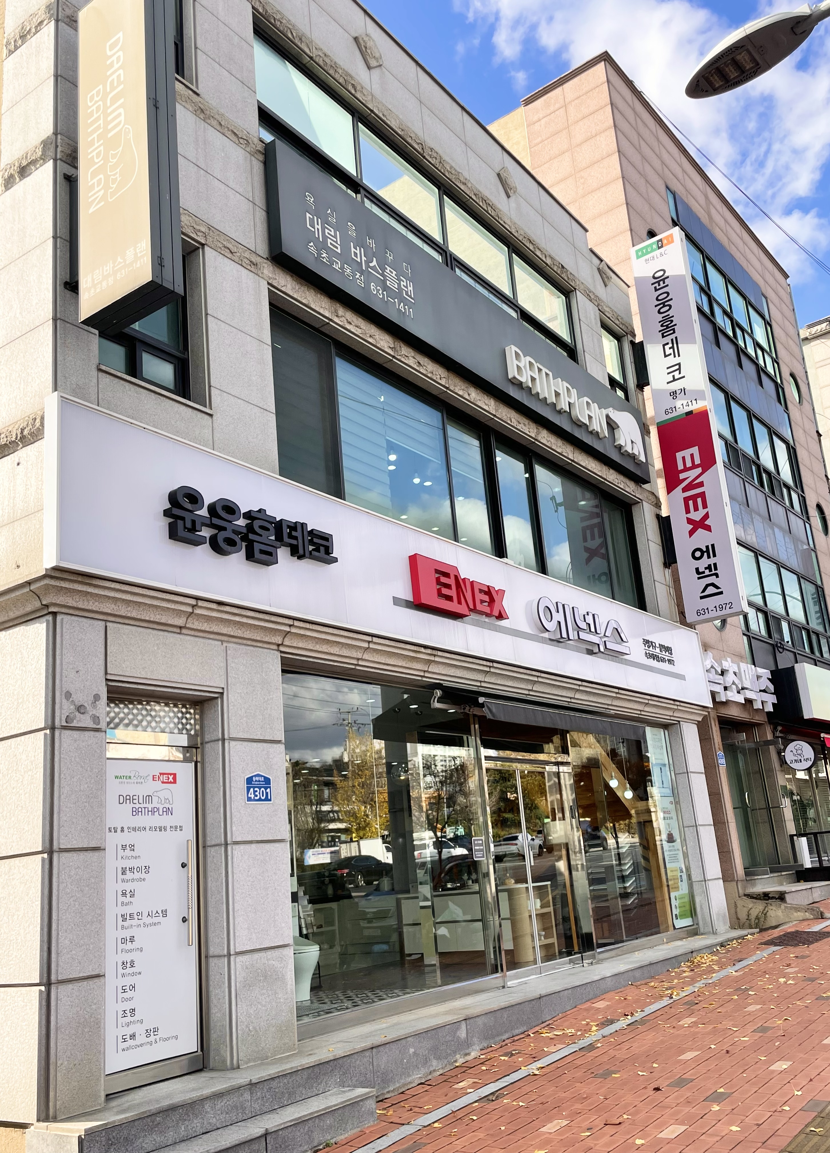 윤웅홈데코전시장