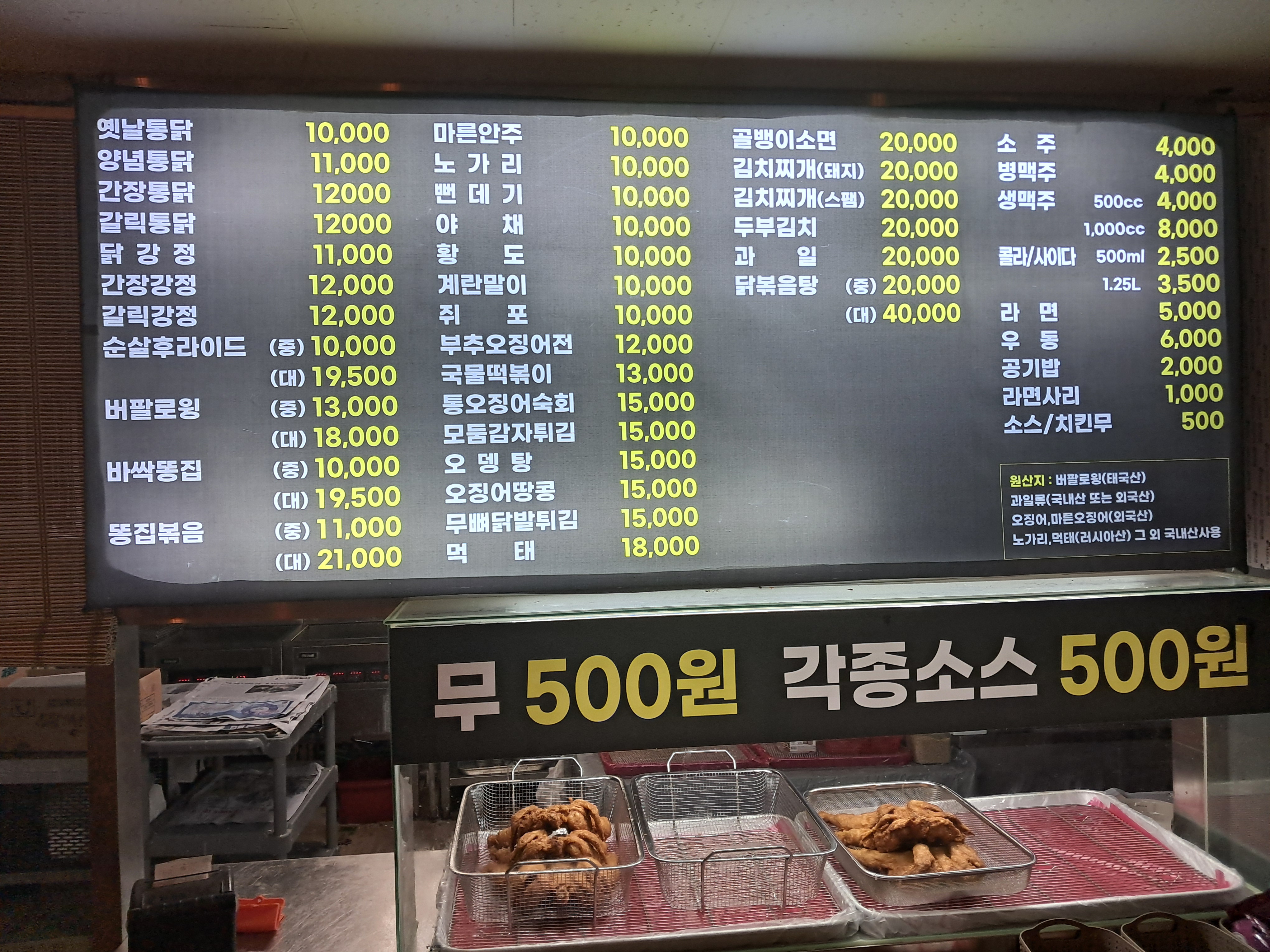 계혁명 옛날통닭 당진송산점