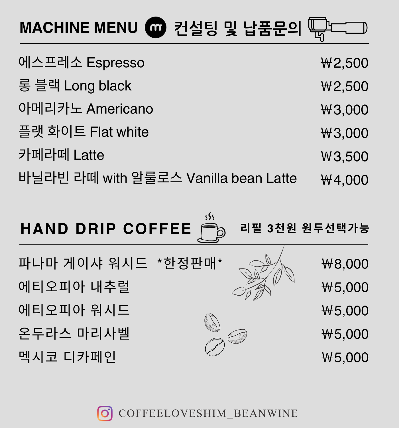 커피가사랑한남자로스팅컴퍼니