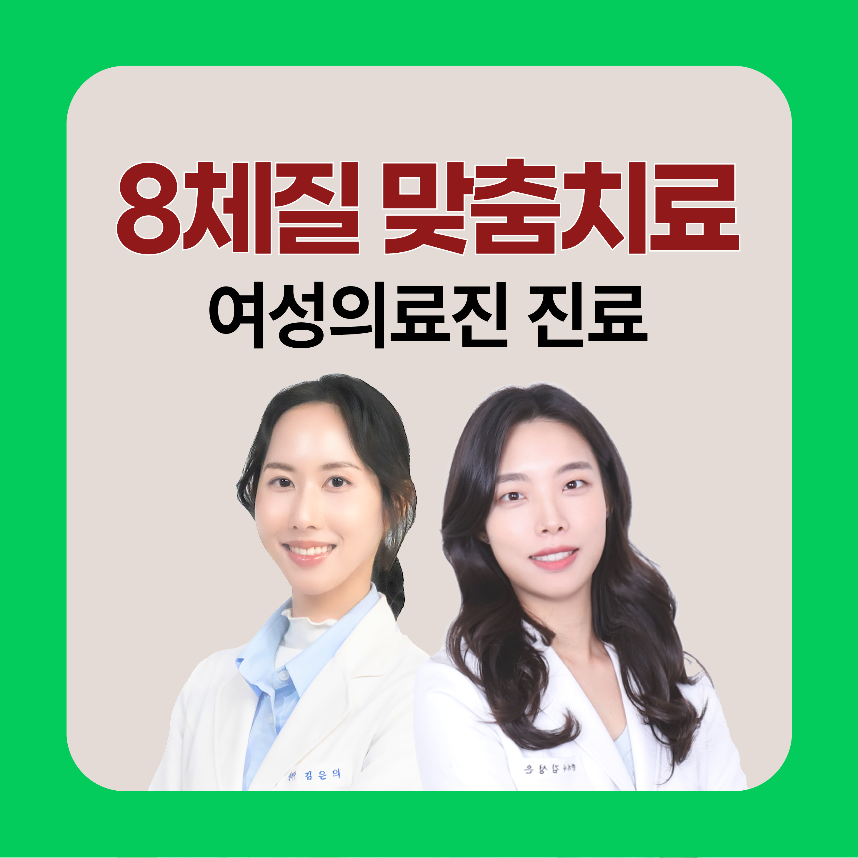김은의 한의원