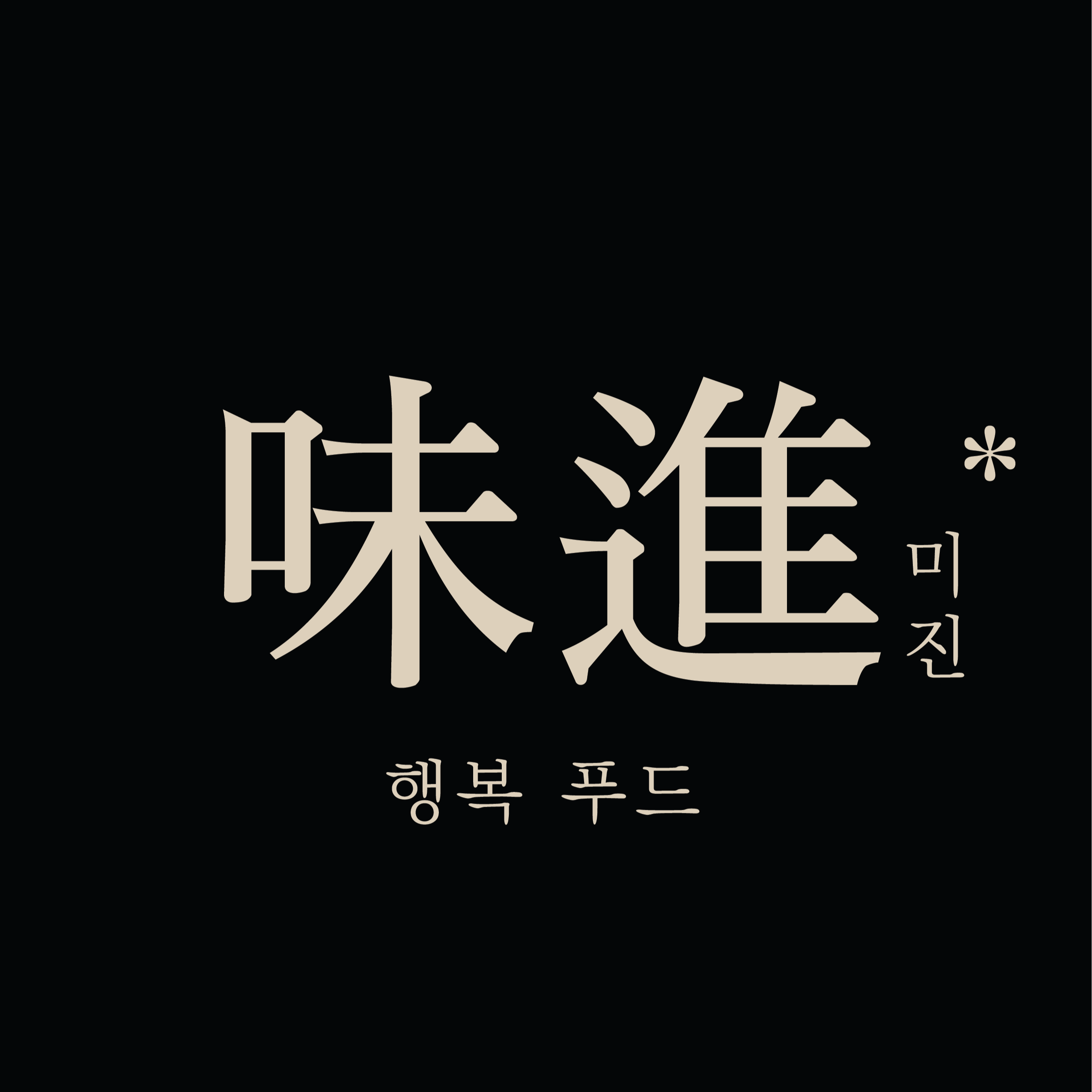 미진행복푸드