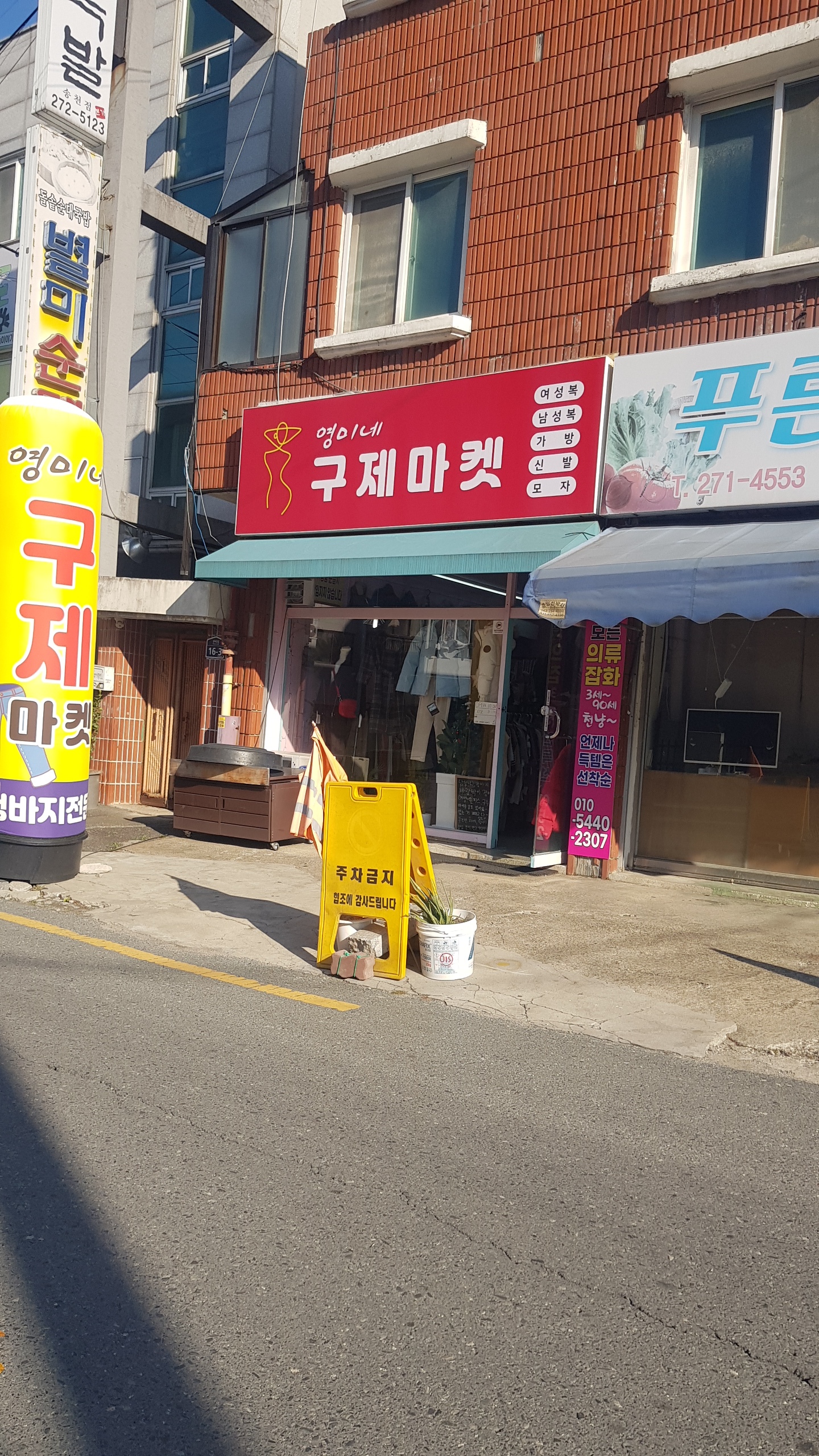 영이네구제마켓