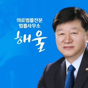 법률사무소해울