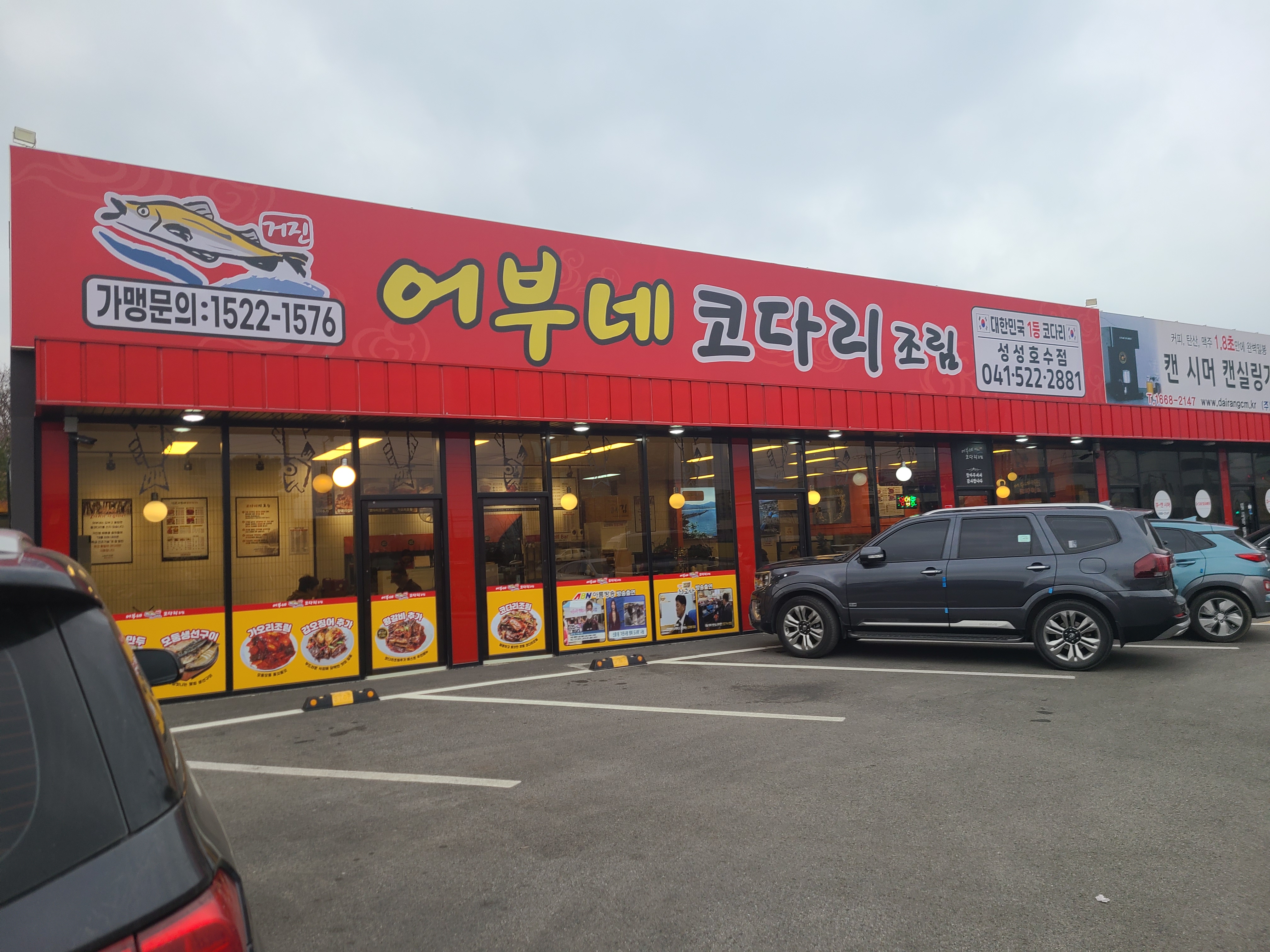 (구.자성화) 어부네코다리조림 성성호수점