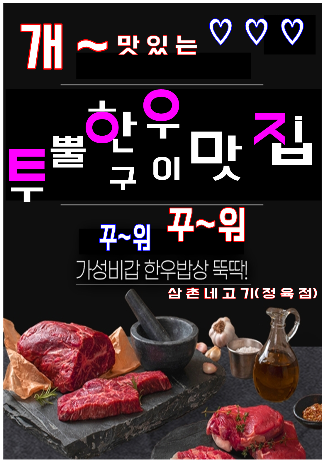 삼촌네고기가게