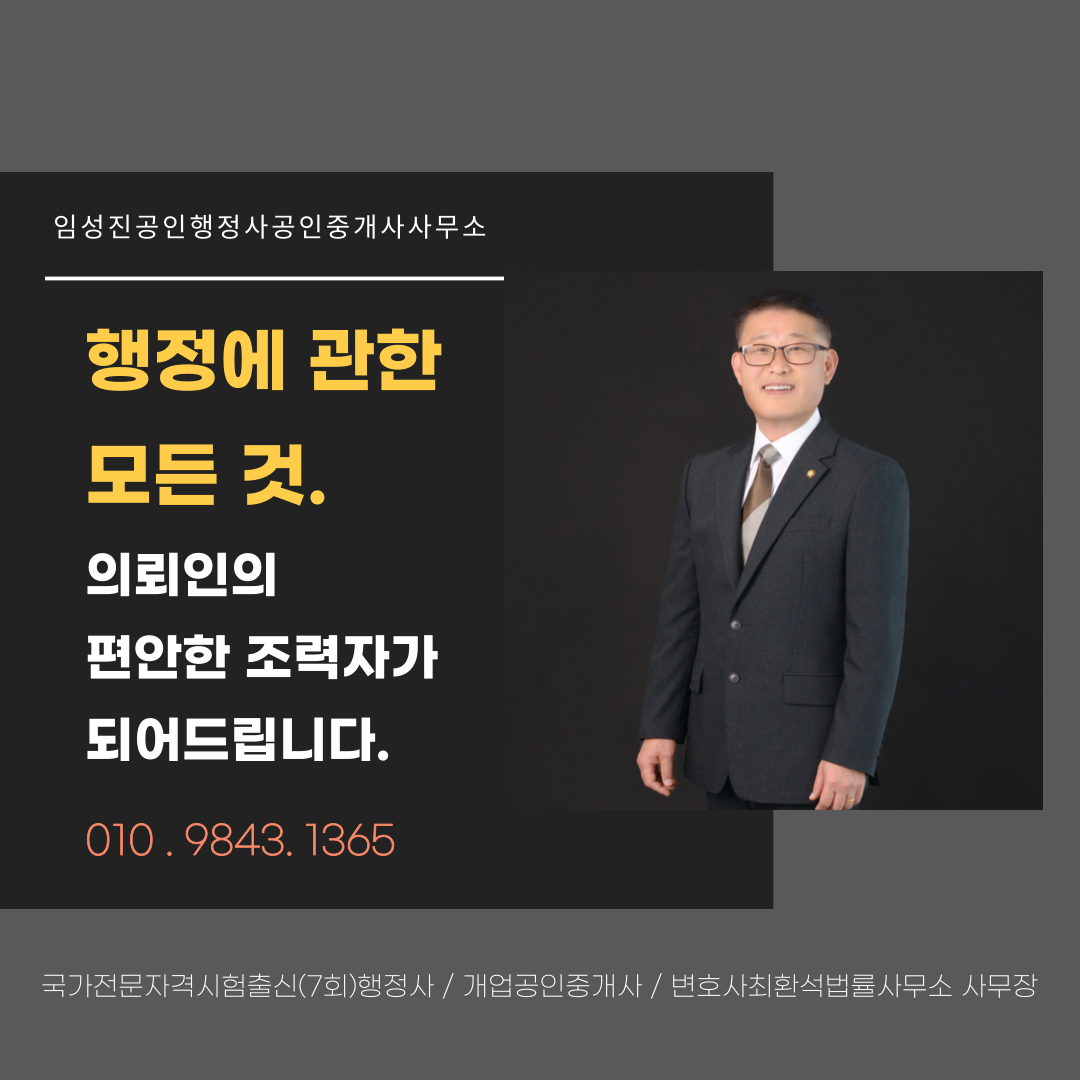 임성진공인행정사사무소