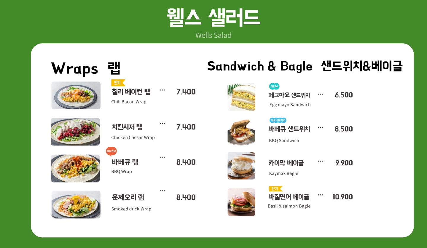웰스샐러드&포케