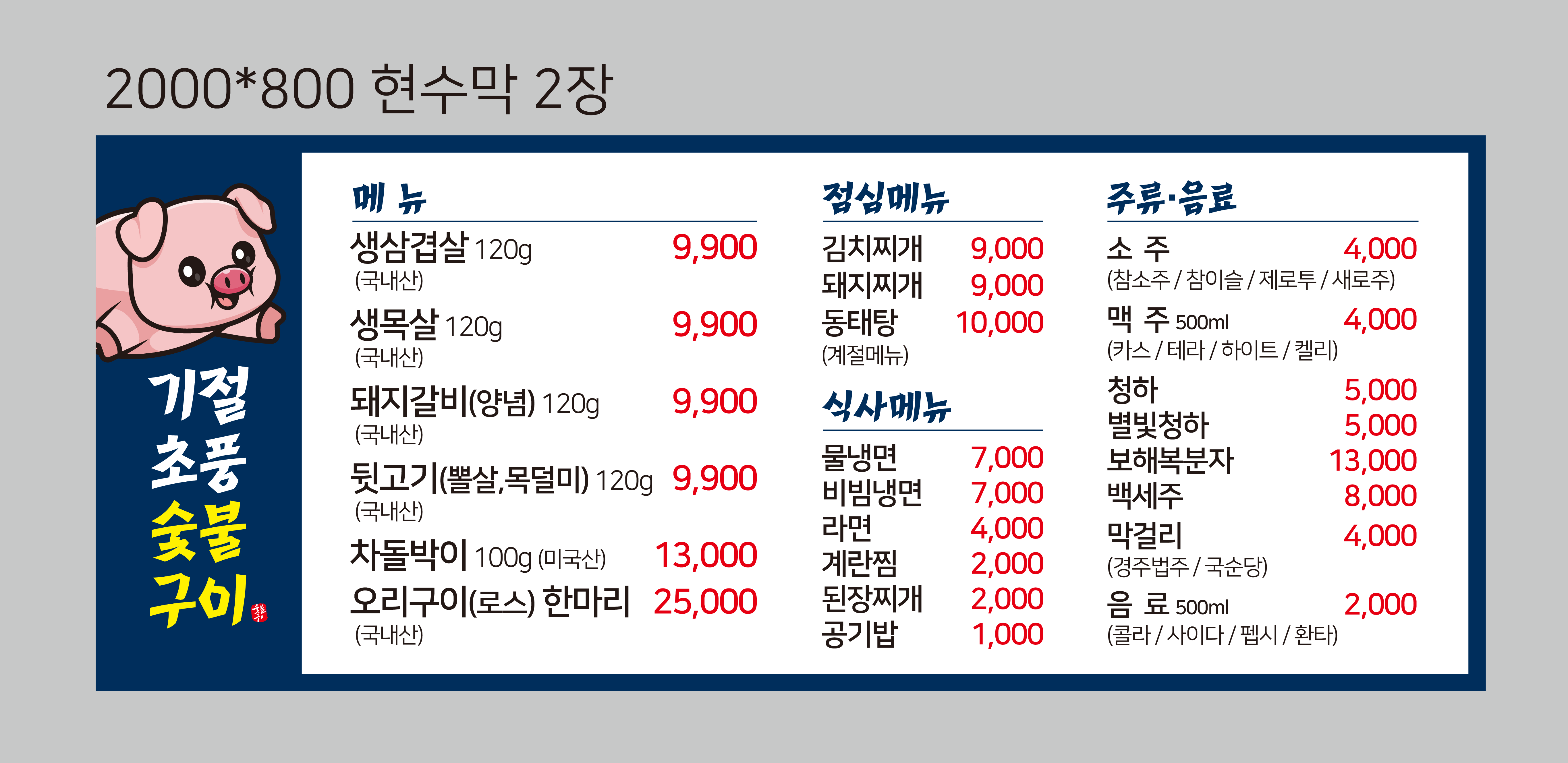 기절초풍숯불구이