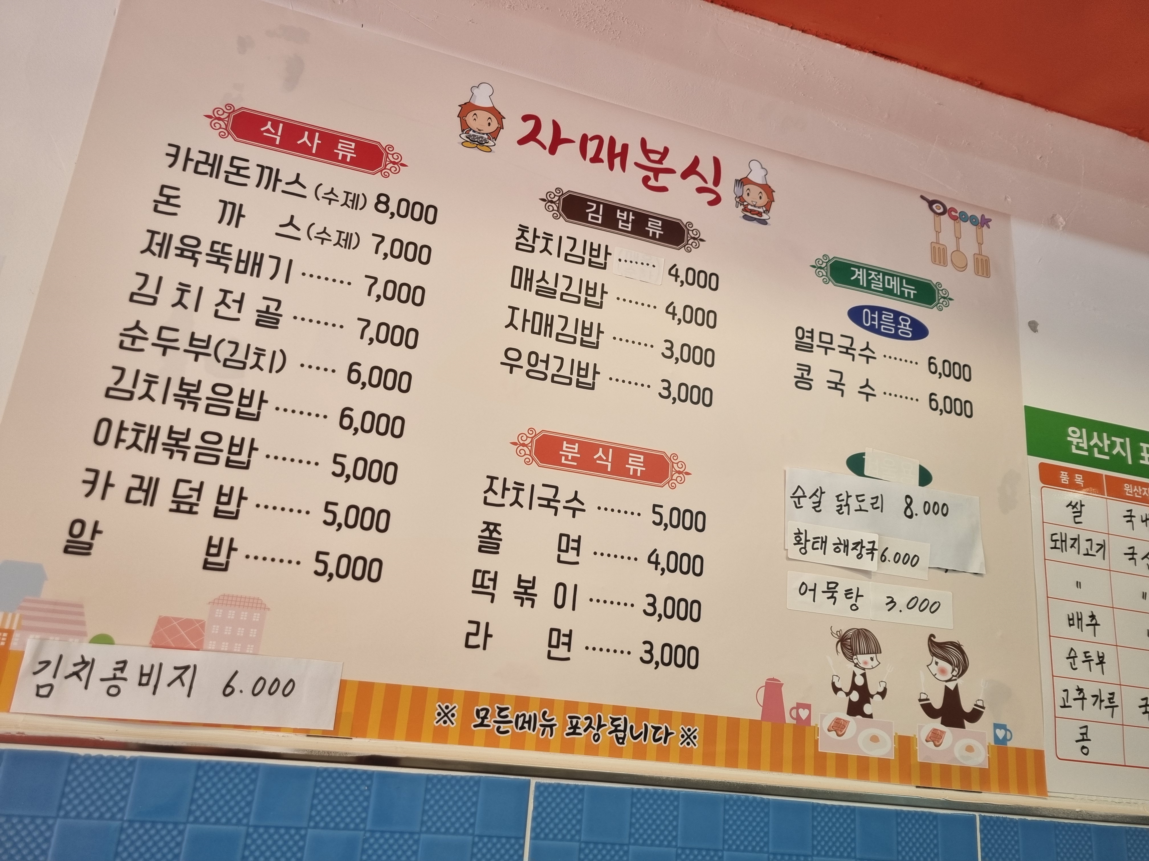 자매분식
