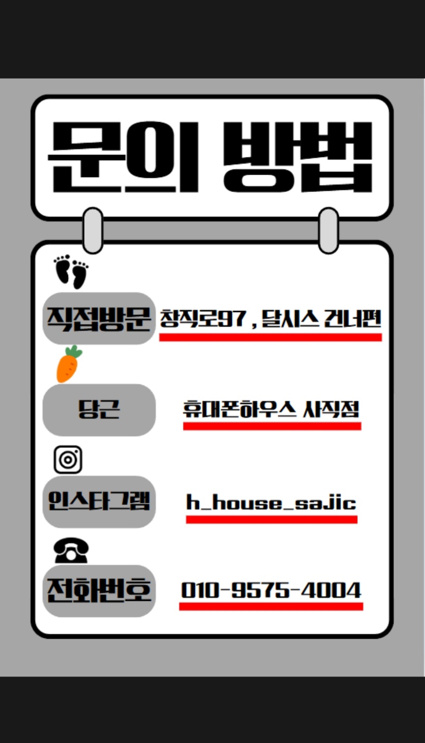 휴대폰하우스 사직점