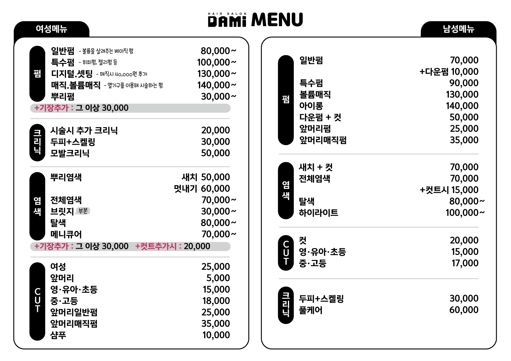 헤어살롱다미