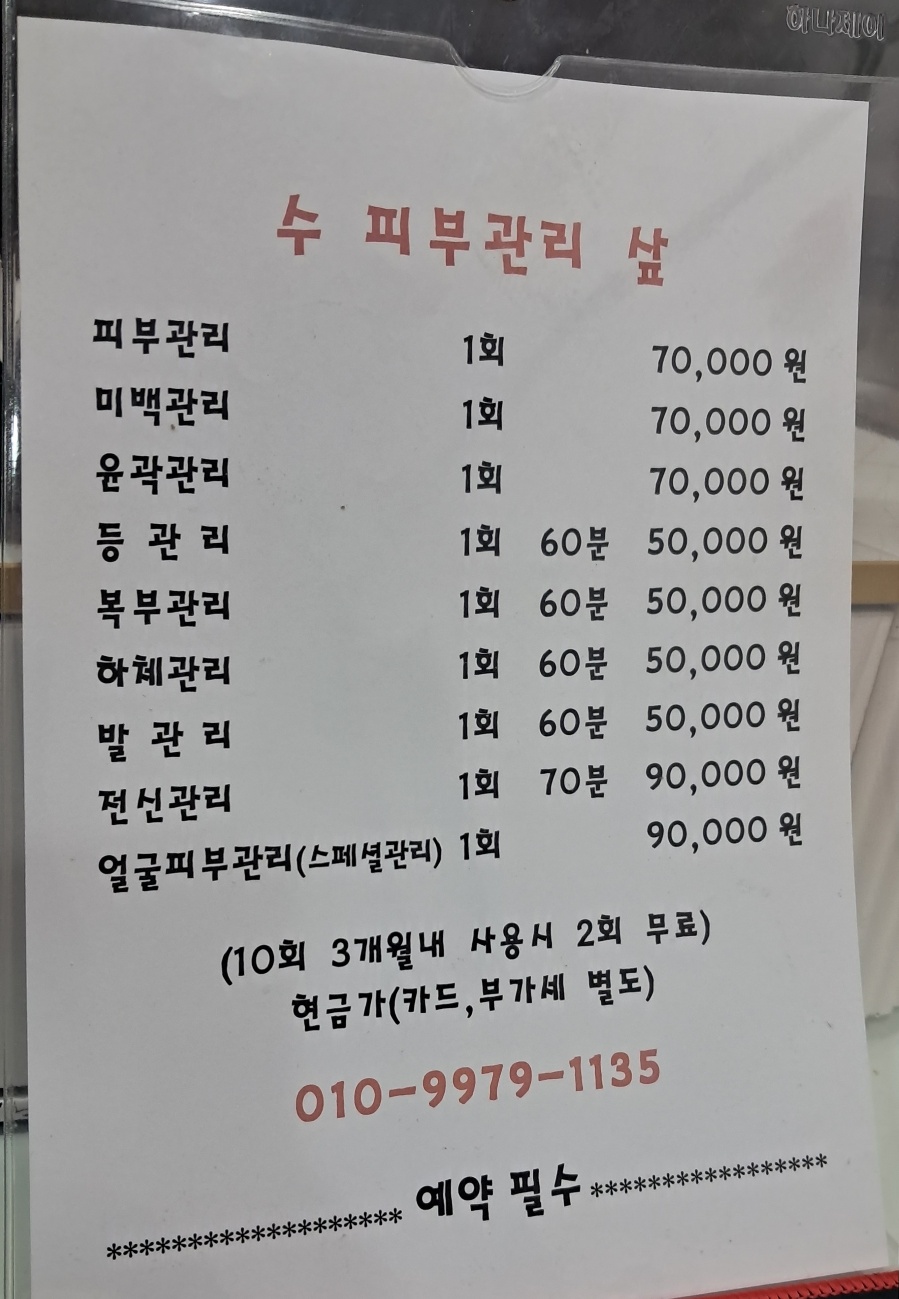 수피부관리샵 화곡점