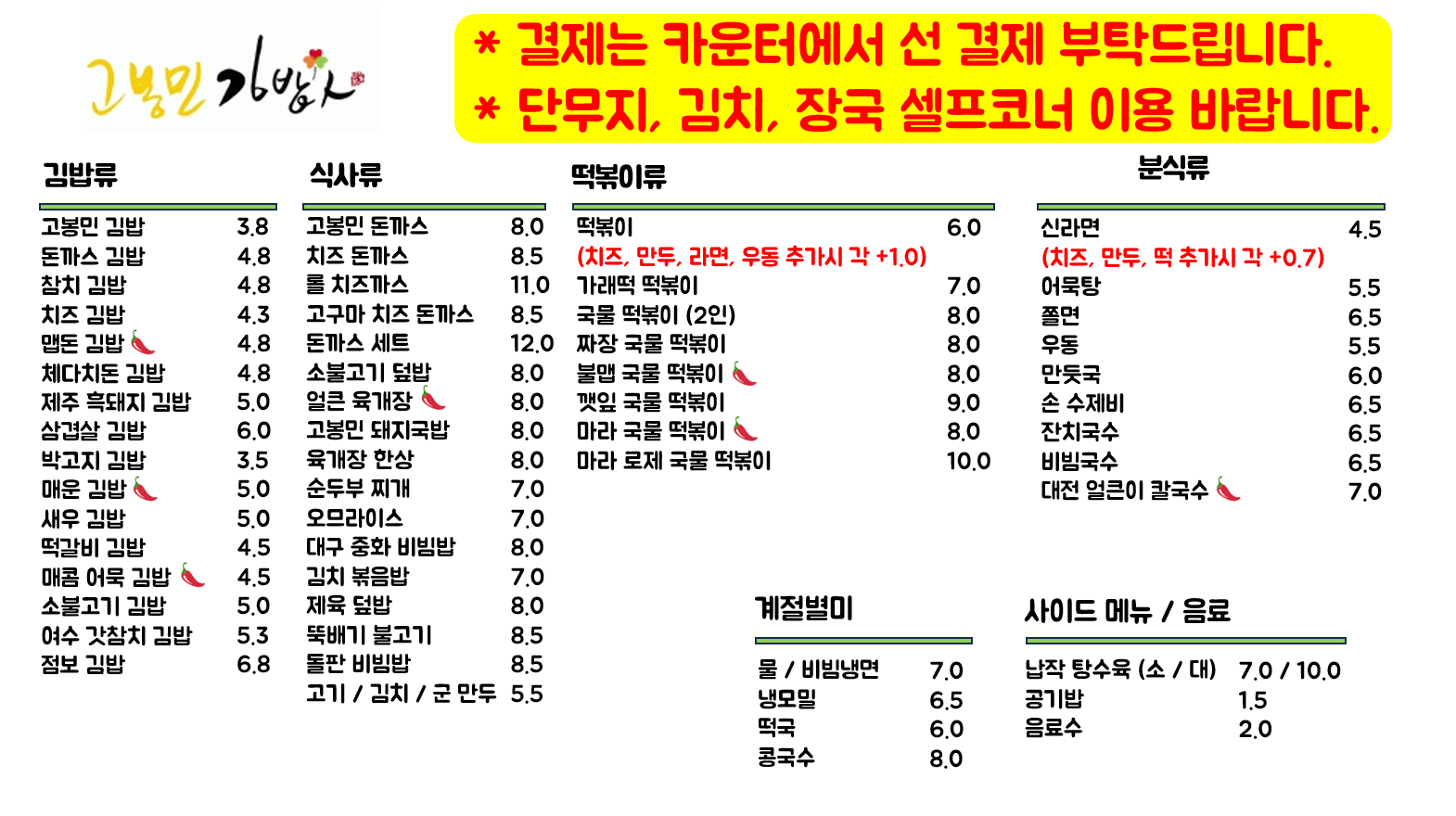 고봉민김밥인 인천부평역점