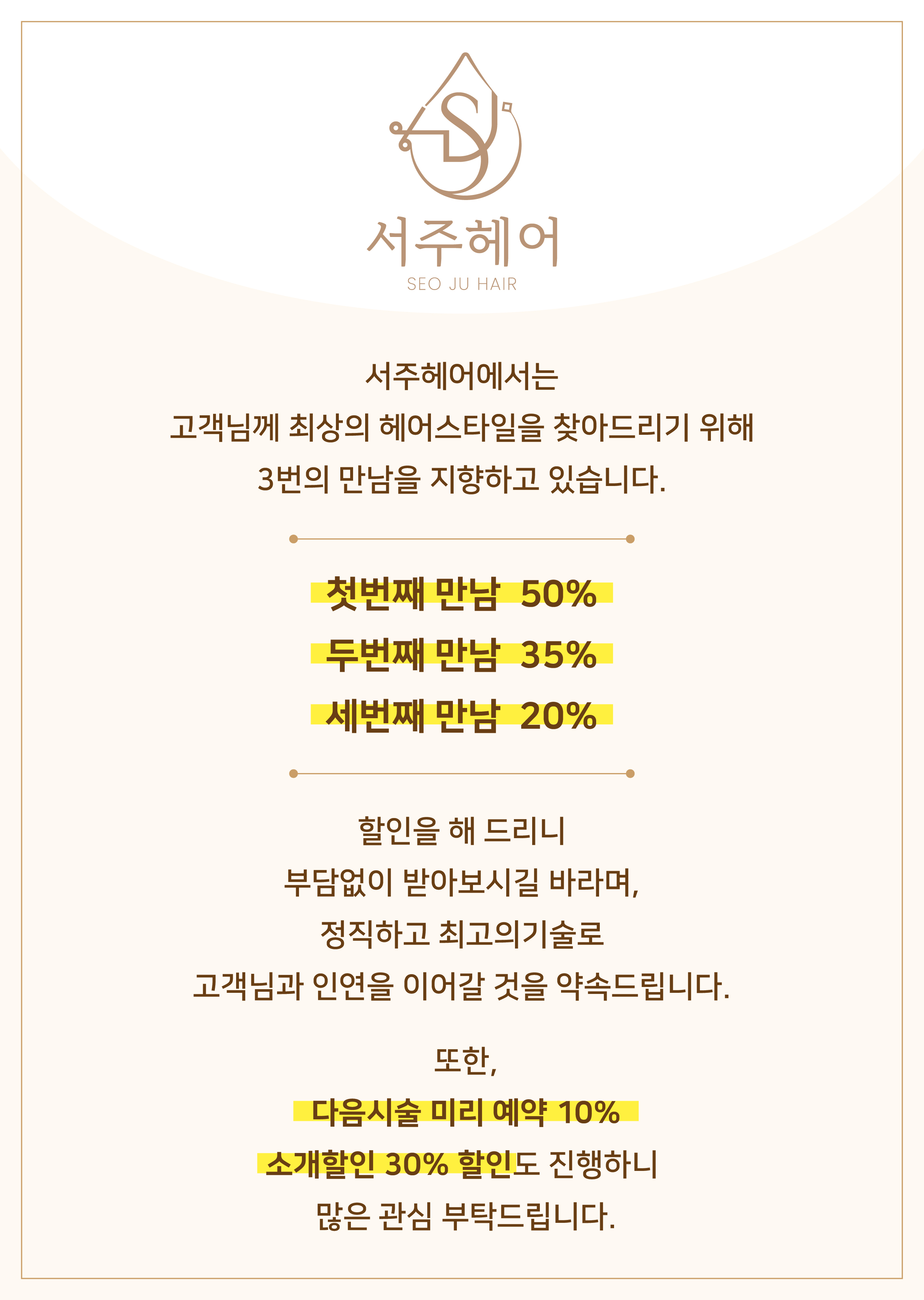 서주헤어