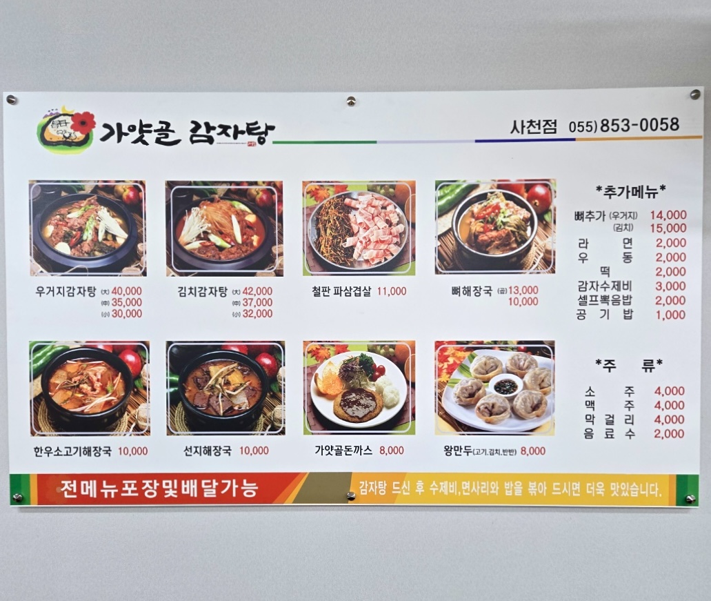 가얏골감자탕