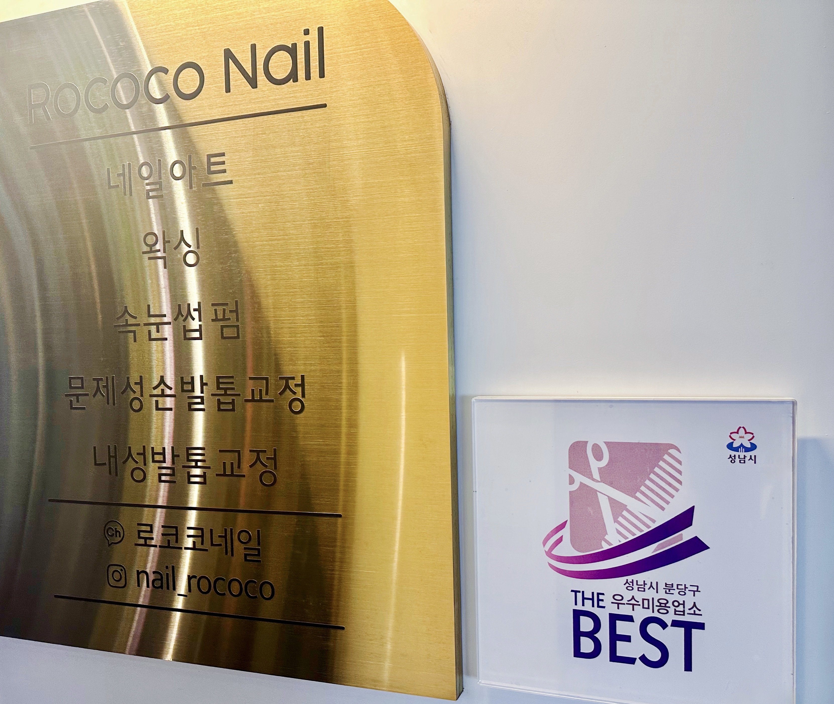 로코코네일 판교본점 대표 이미지