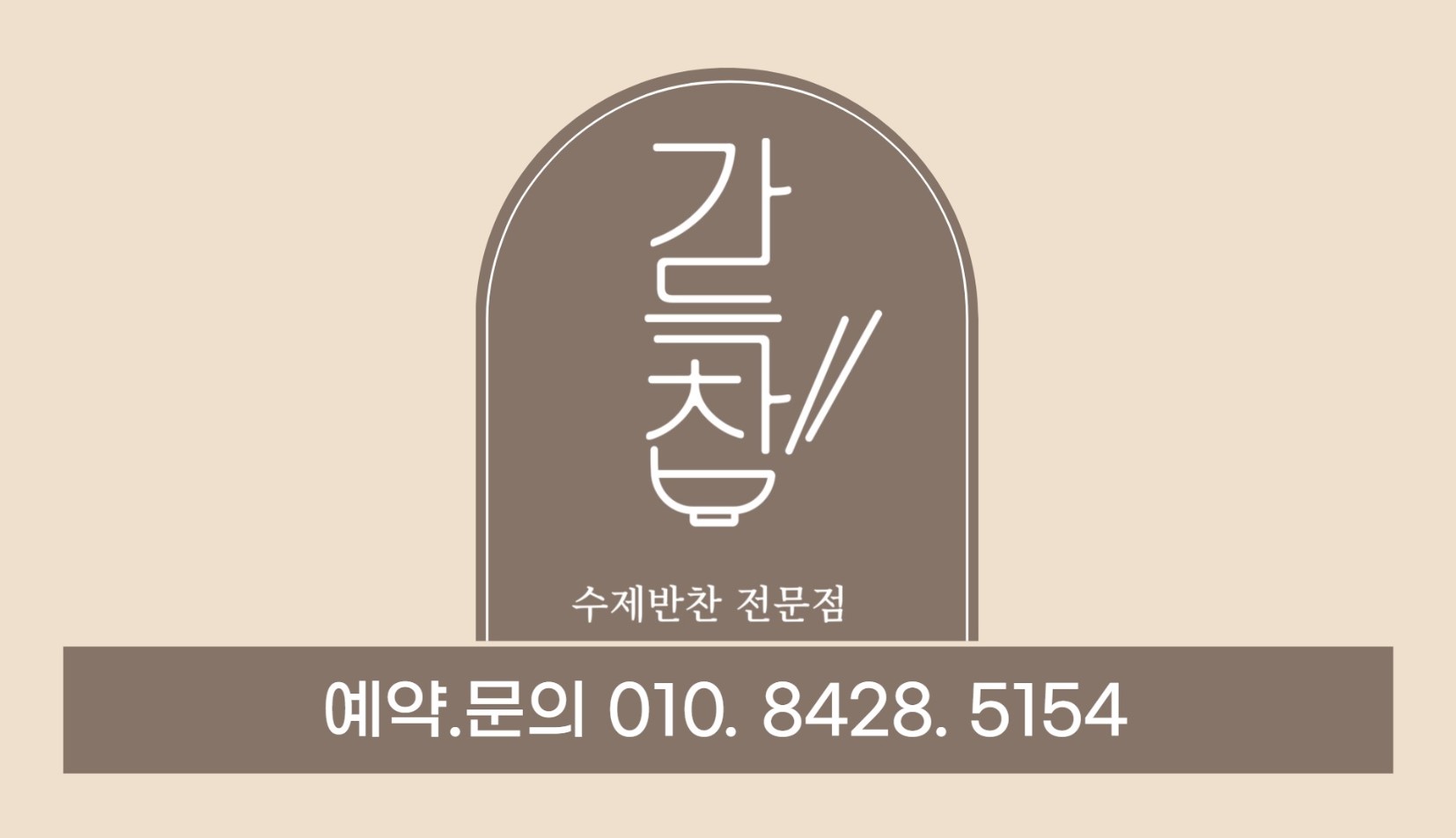 가득찬 반찬가게 내부 또는 관련 모습