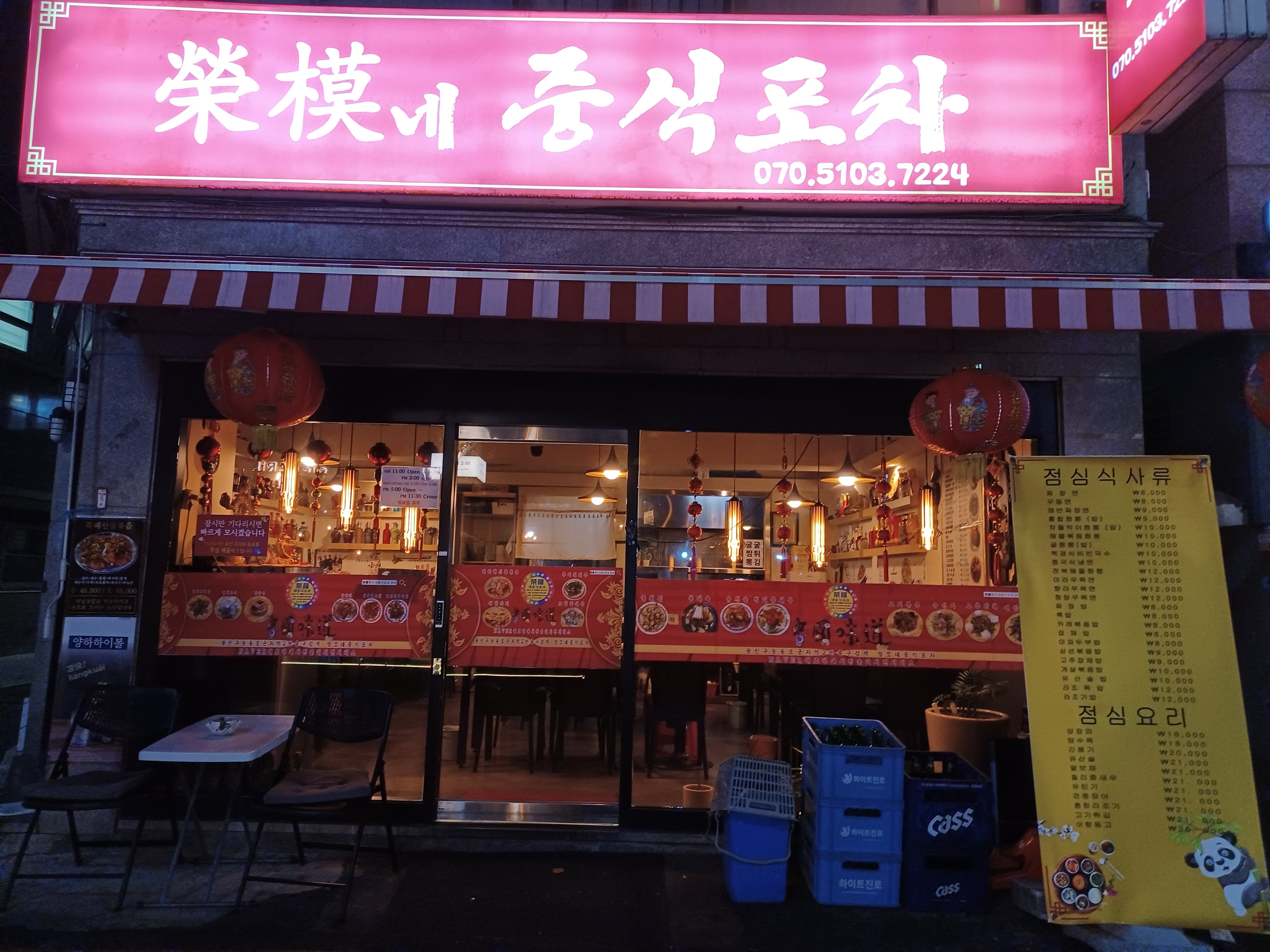 영모네중식포차