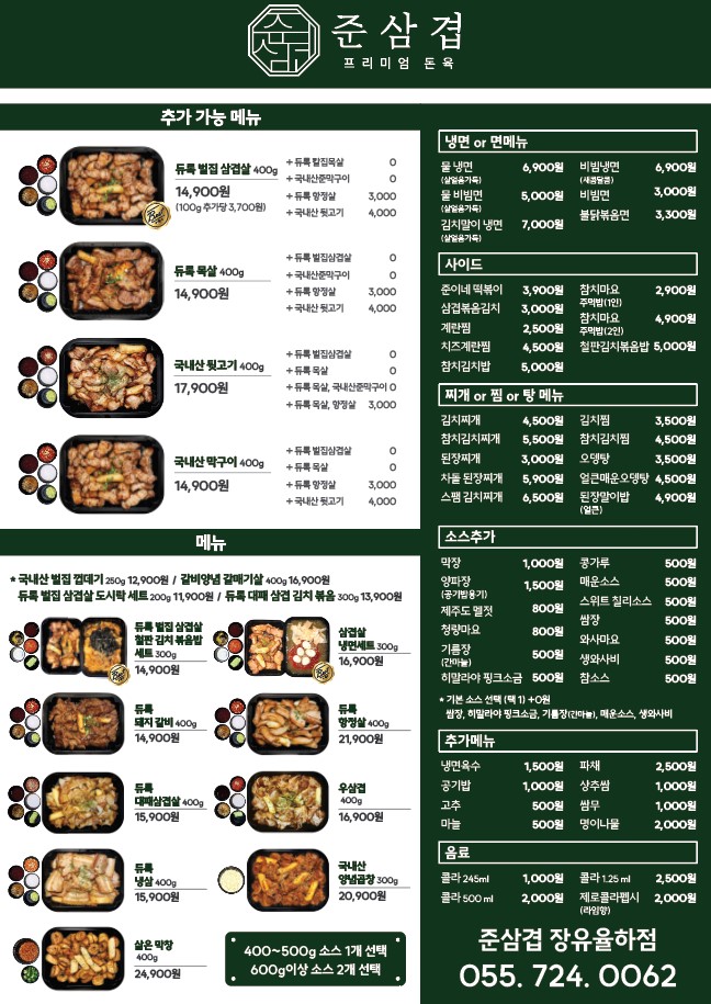준삼겹프리미엄돈육 장유율하점