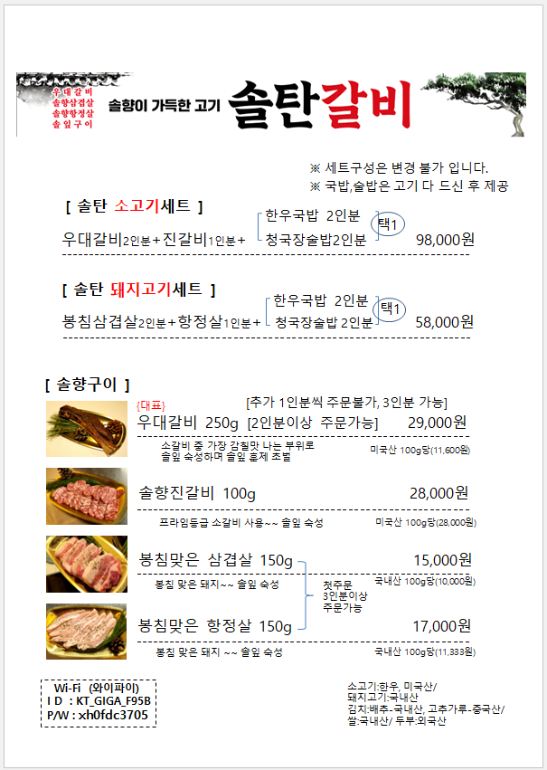 솔탄갈비 구로디지털점