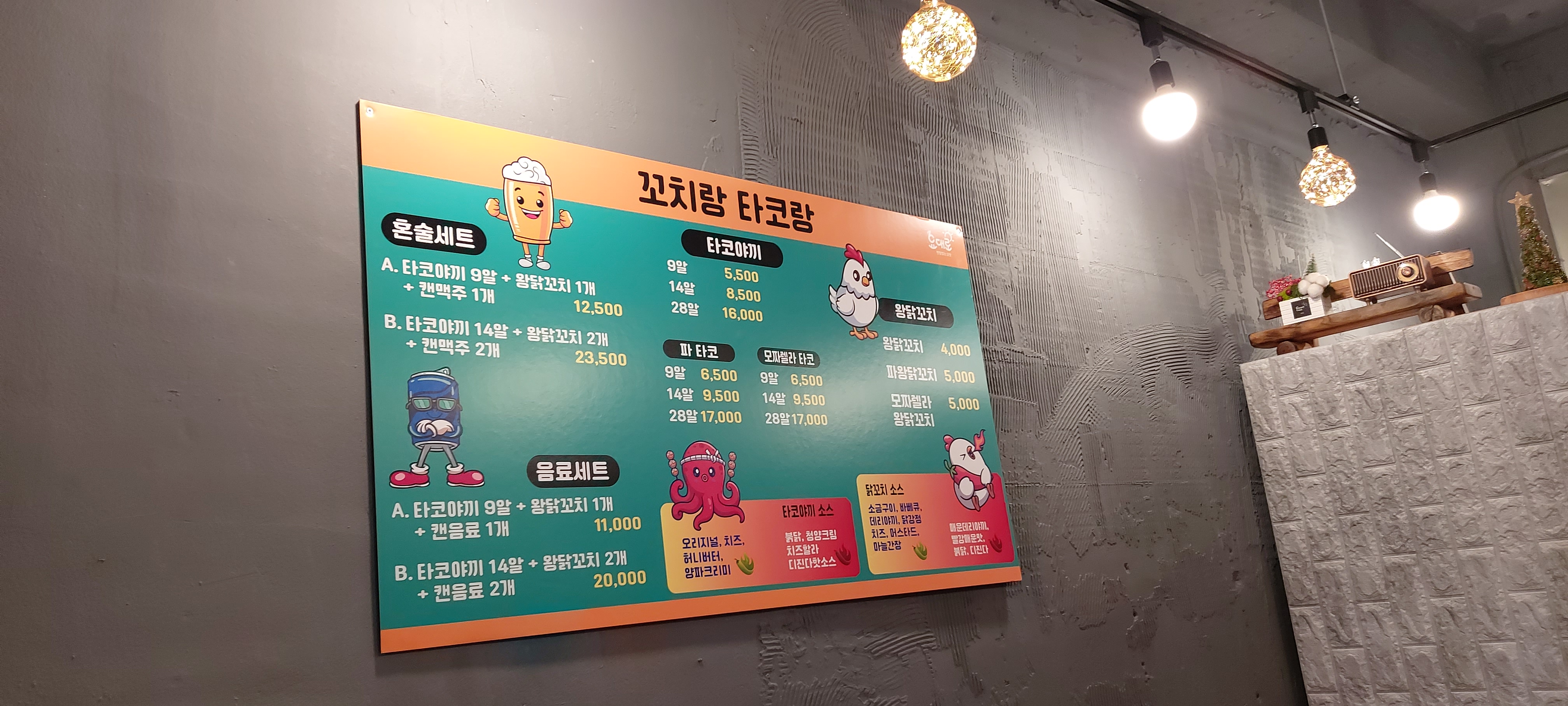 꼬치랑타코랑 요대로