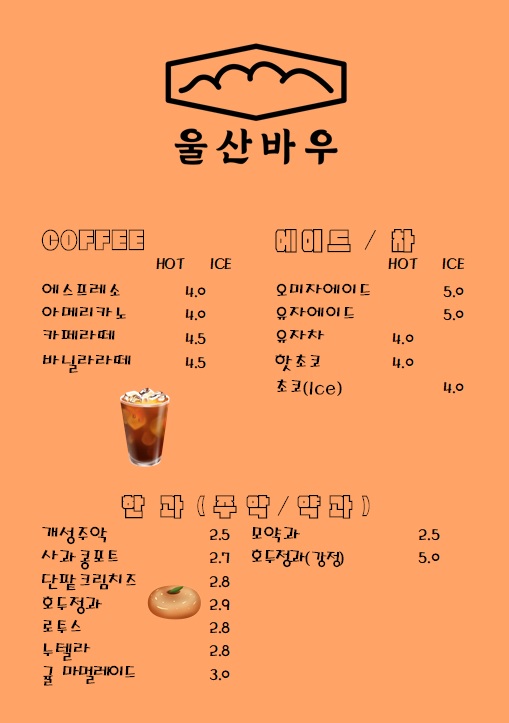 울산바우
